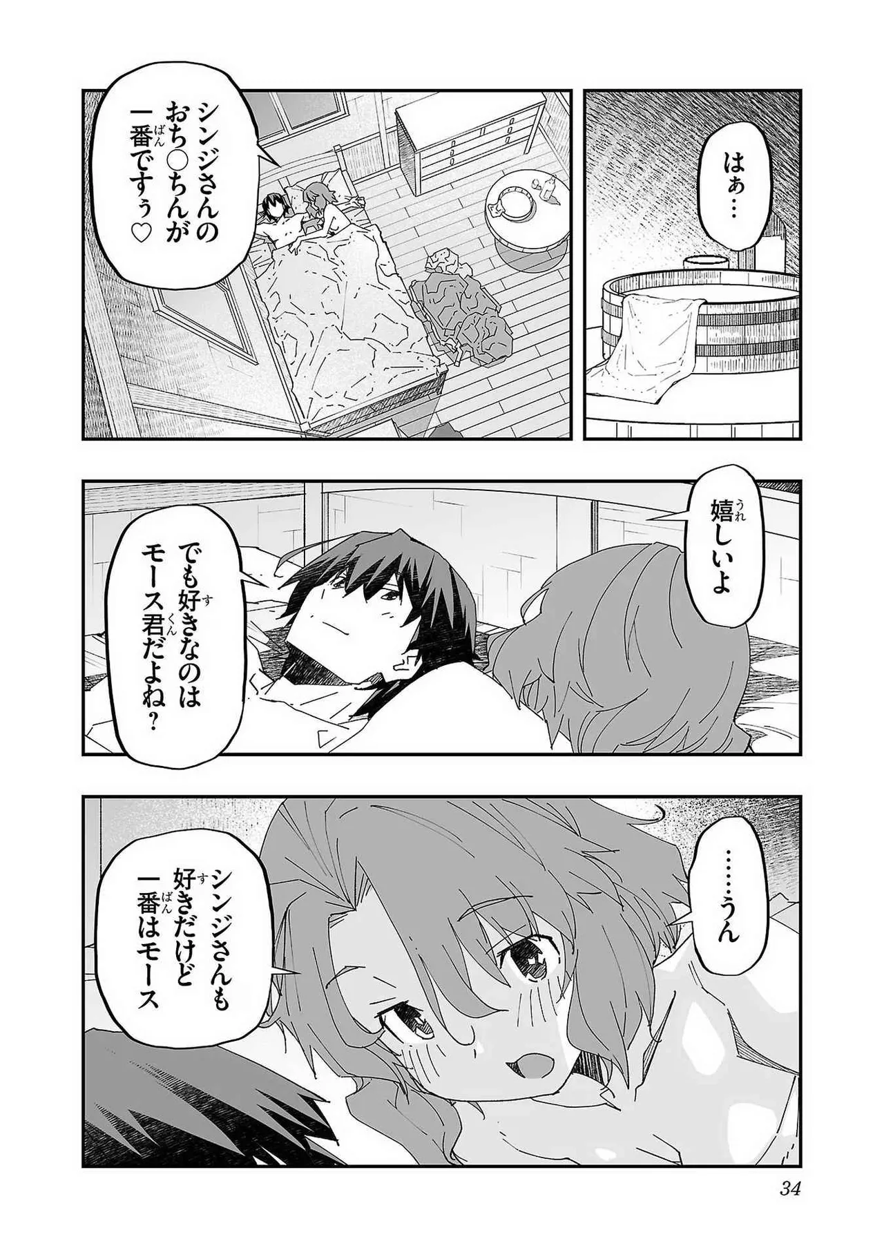 寝取り魔法使いの冒険 第01巻 Page.36