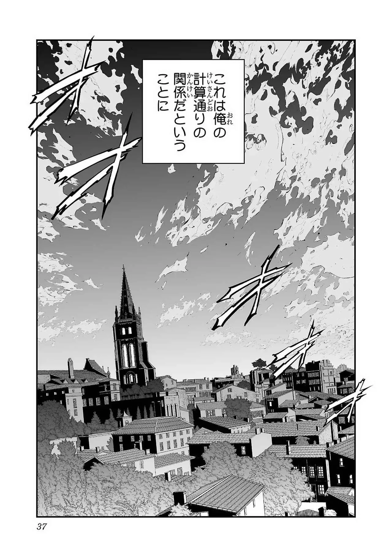 寝取り魔法使いの冒険 第01巻 Page.39