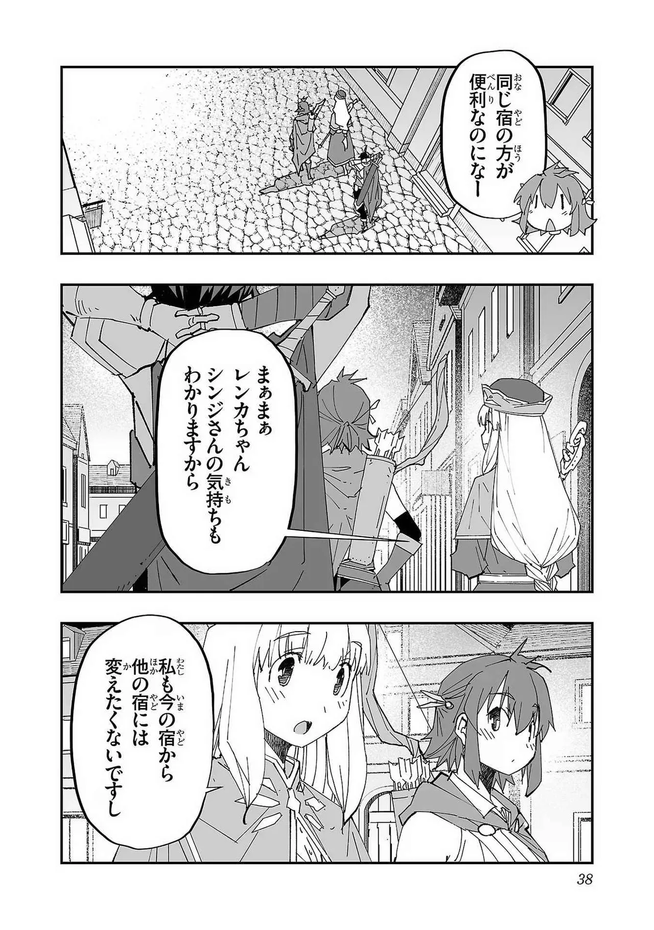 寝取り魔法使いの冒険 第01巻 Page.40