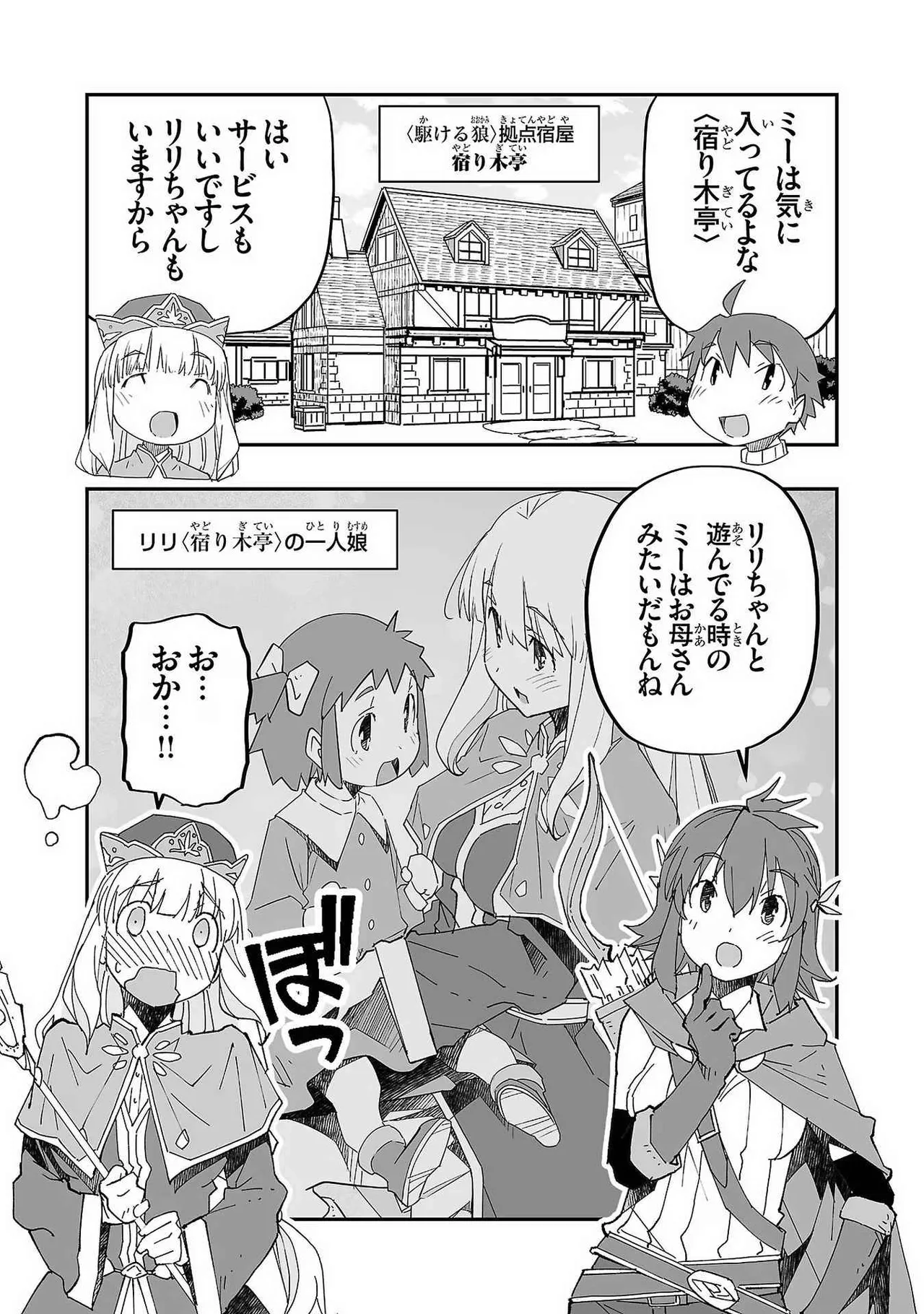 寝取り魔法使いの冒険 第01巻 Page.41