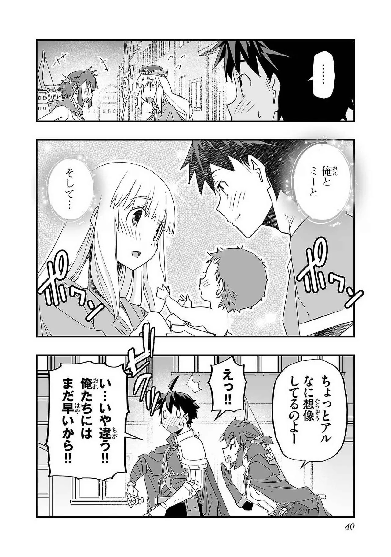 寝取り魔法使いの冒険 第01巻 Page.42