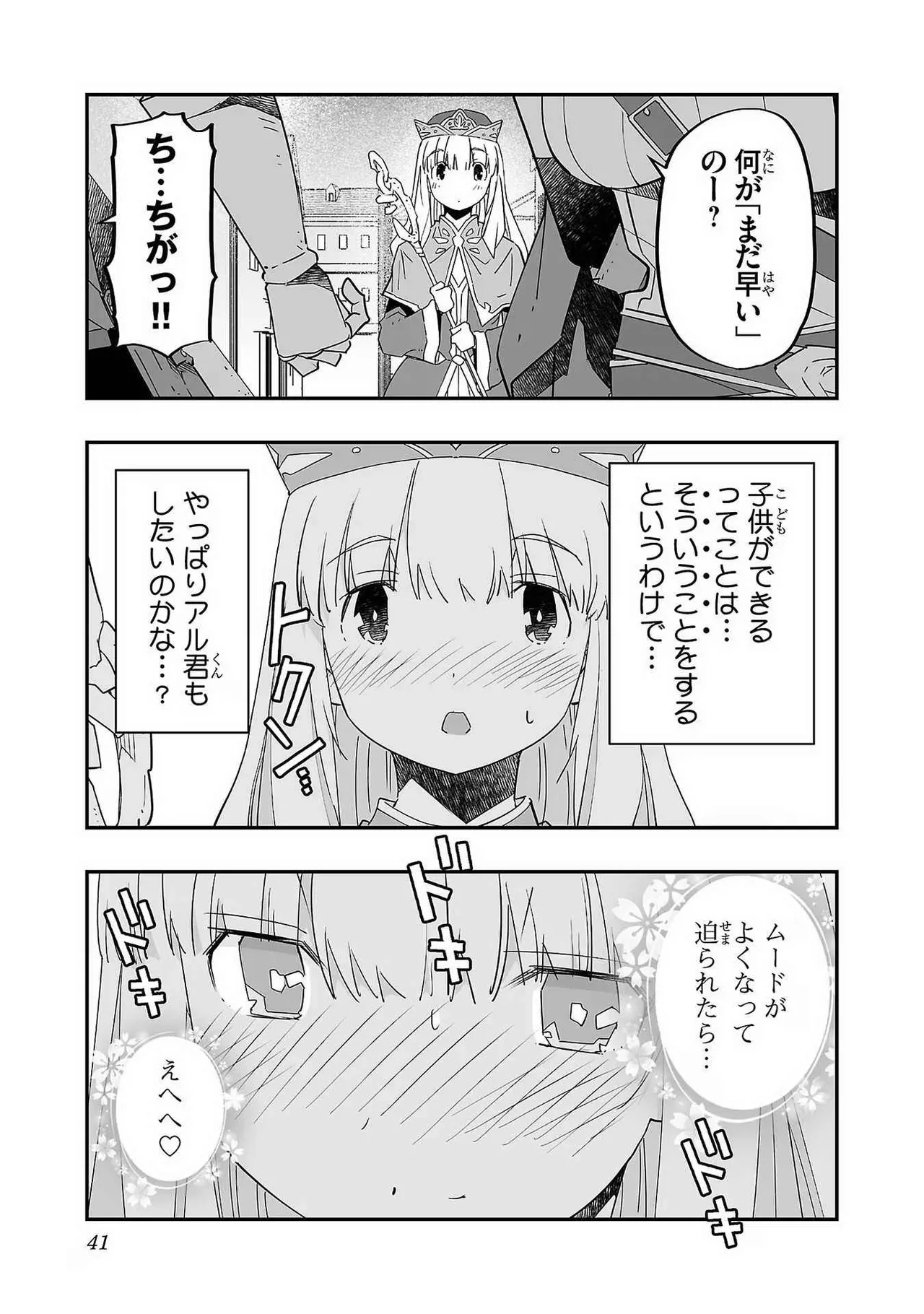 寝取り魔法使いの冒険 第01巻 Page.43