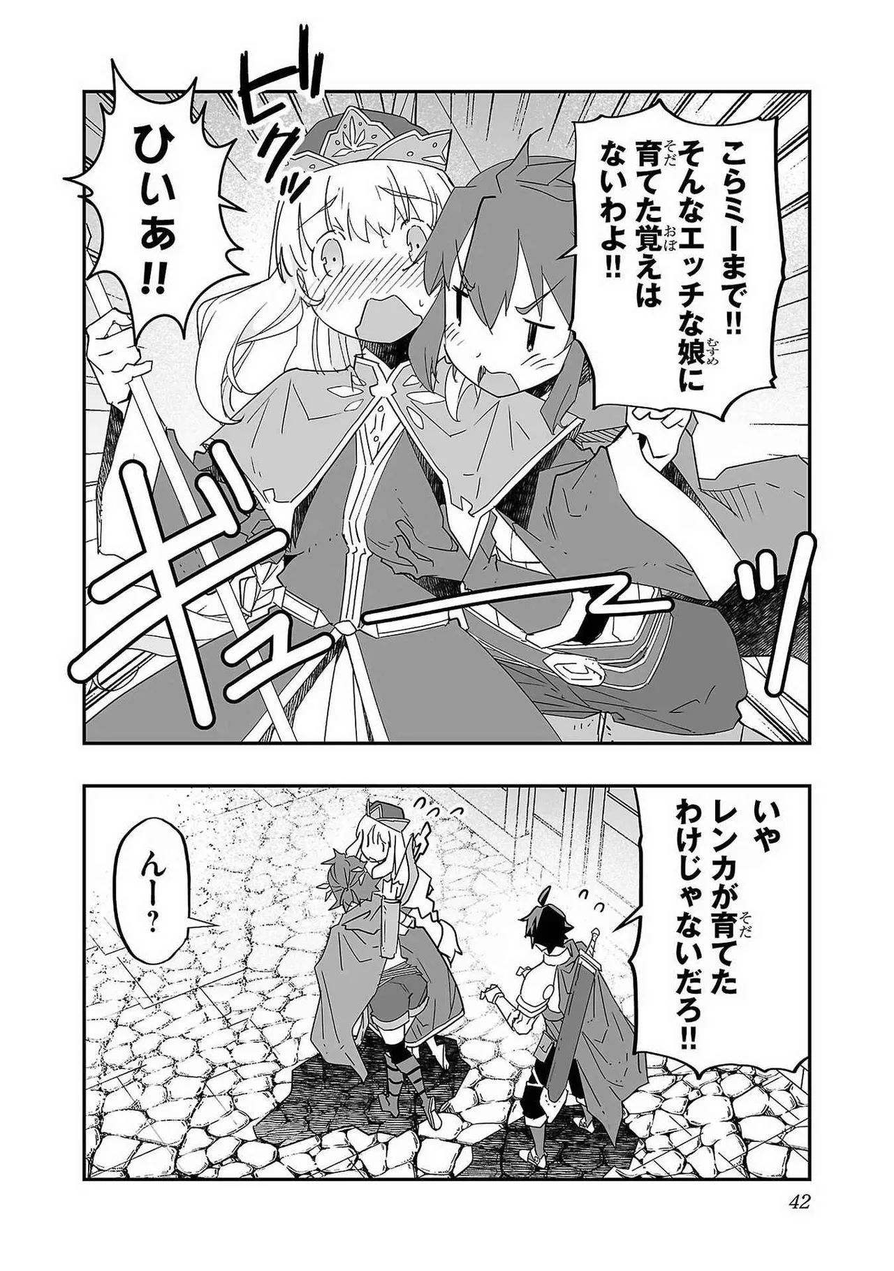 寝取り魔法使いの冒険 第01巻 Page.44