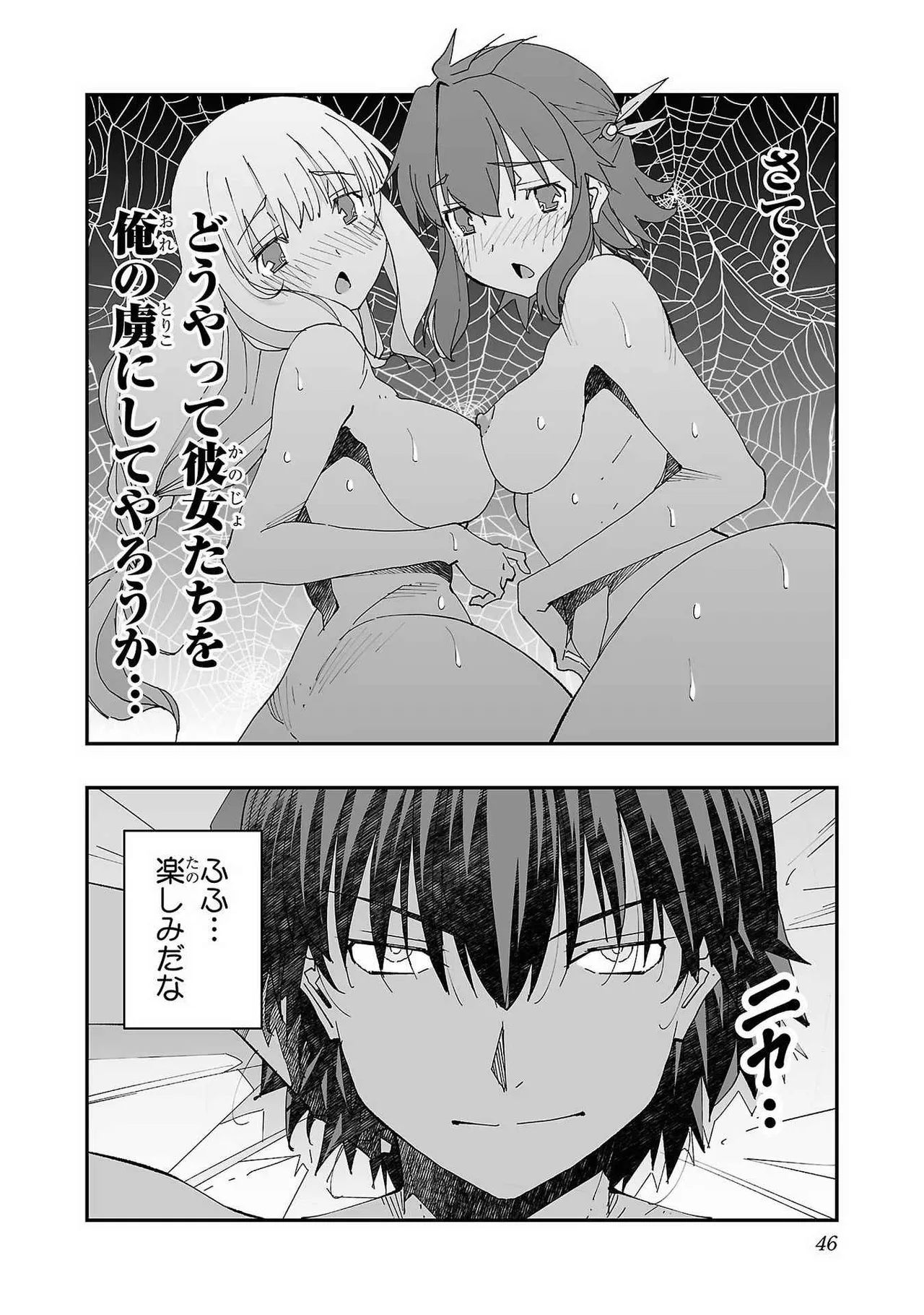 寝取り魔法使いの冒険 第01巻 Page.48