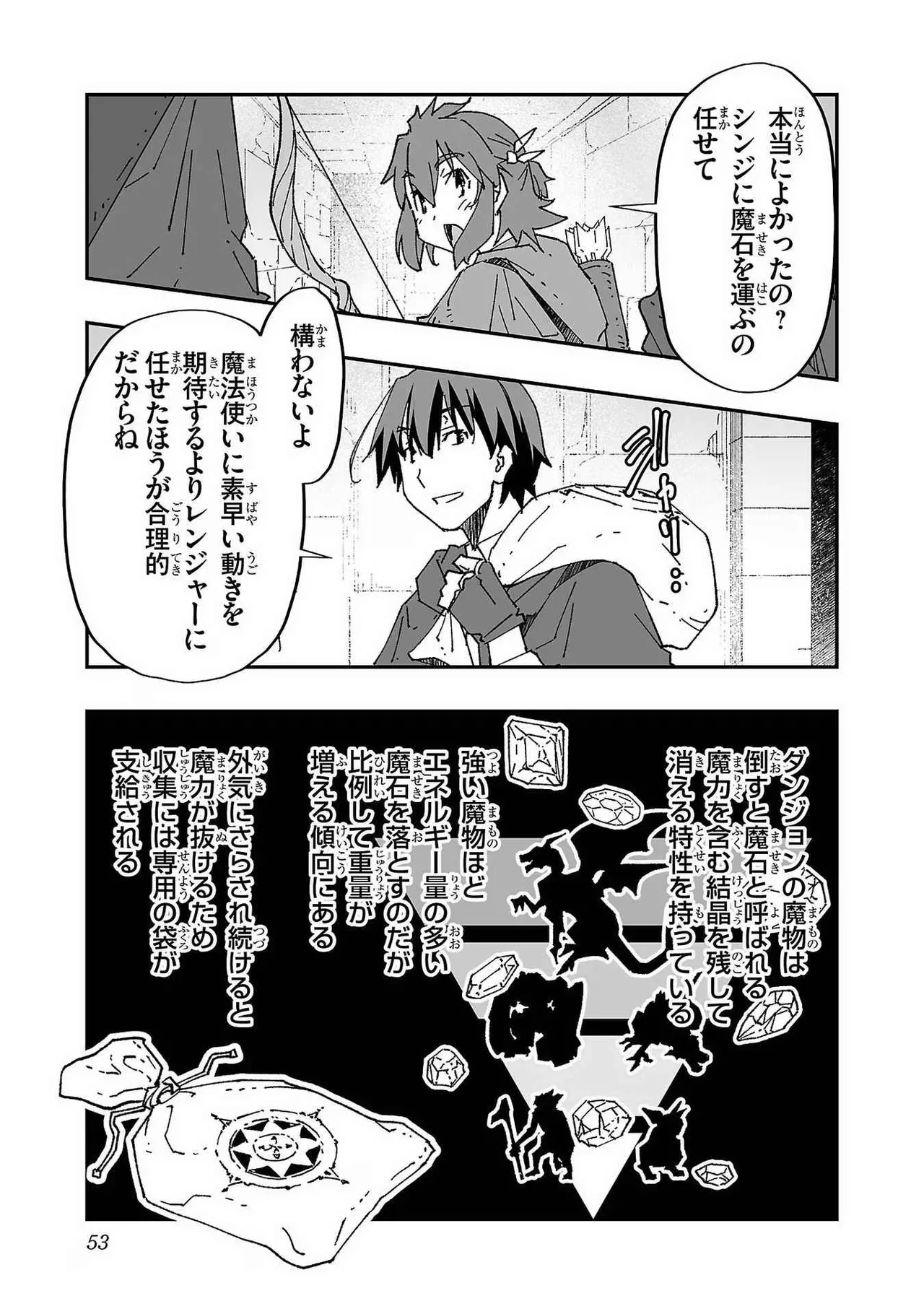 寝取り魔法使いの冒険 第01巻 Page.53