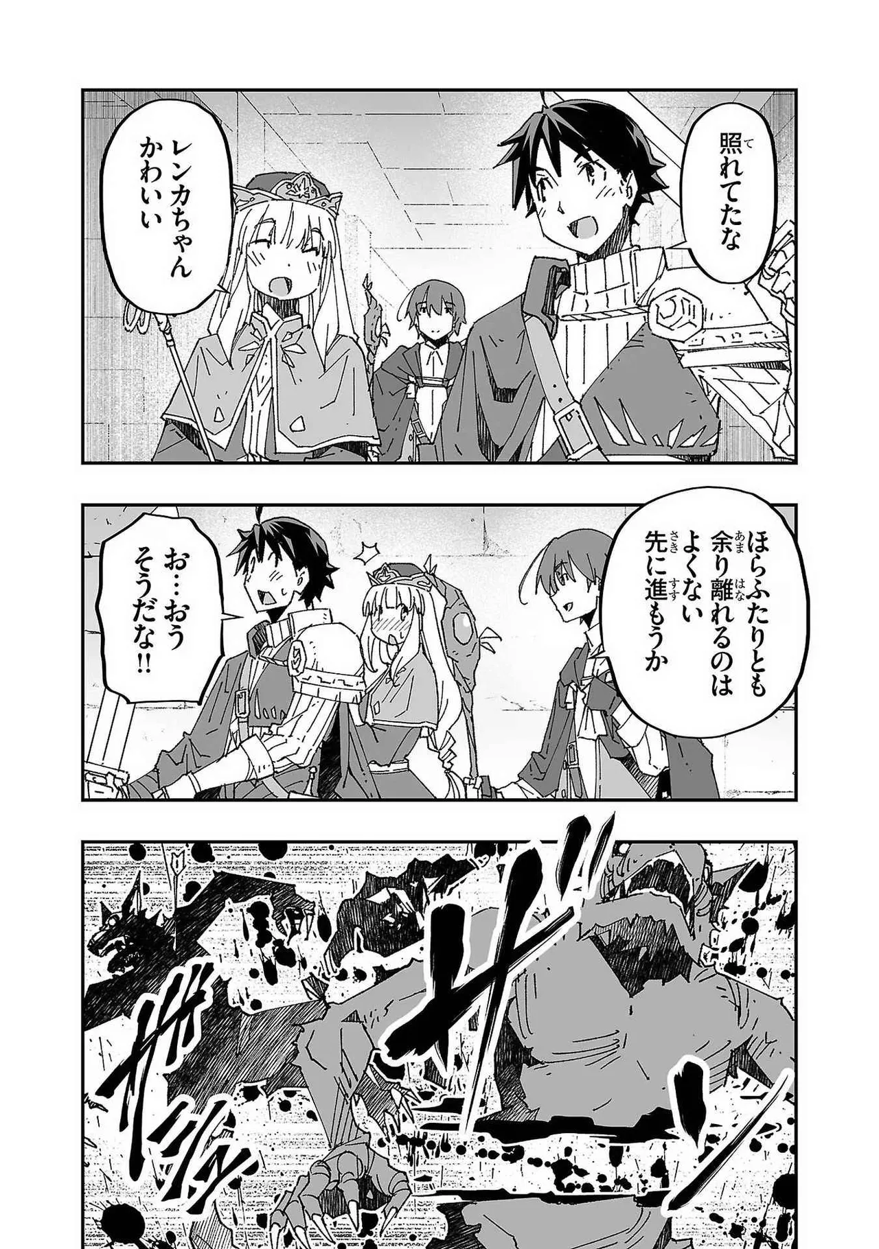 寝取り魔法使いの冒険 第01巻 Page.56