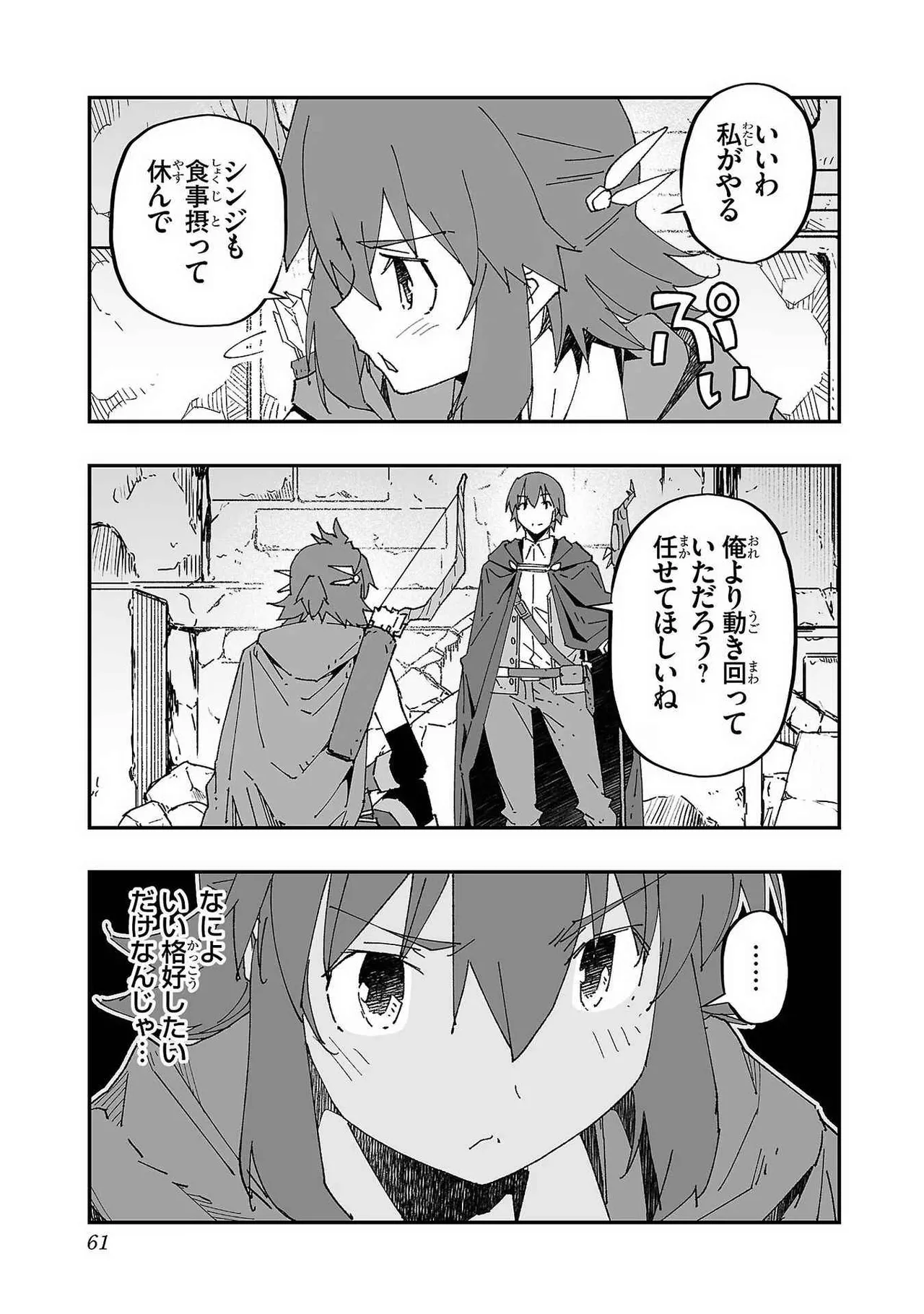 寝取り魔法使いの冒険 第01巻 Page.61