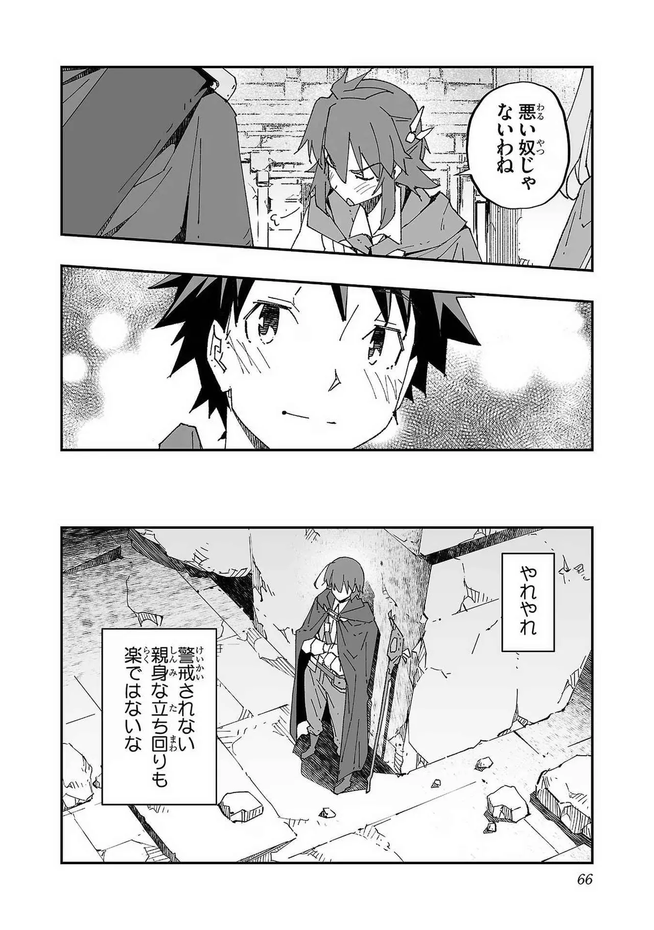 寝取り魔法使いの冒険 第01巻 Page.66