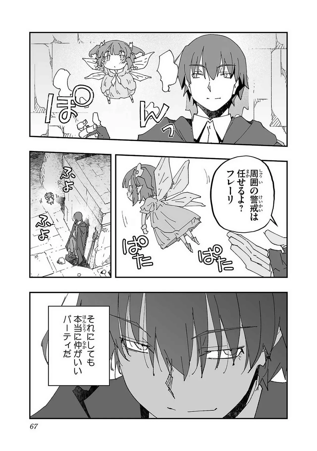 寝取り魔法使いの冒険 第01巻 Page.67