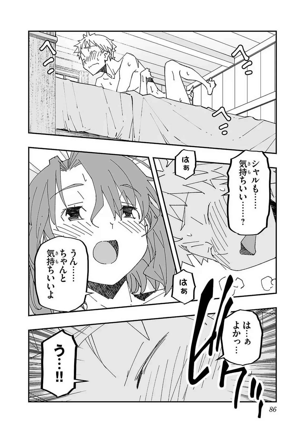 寝取り魔法使いの冒険 第01巻 Page.84