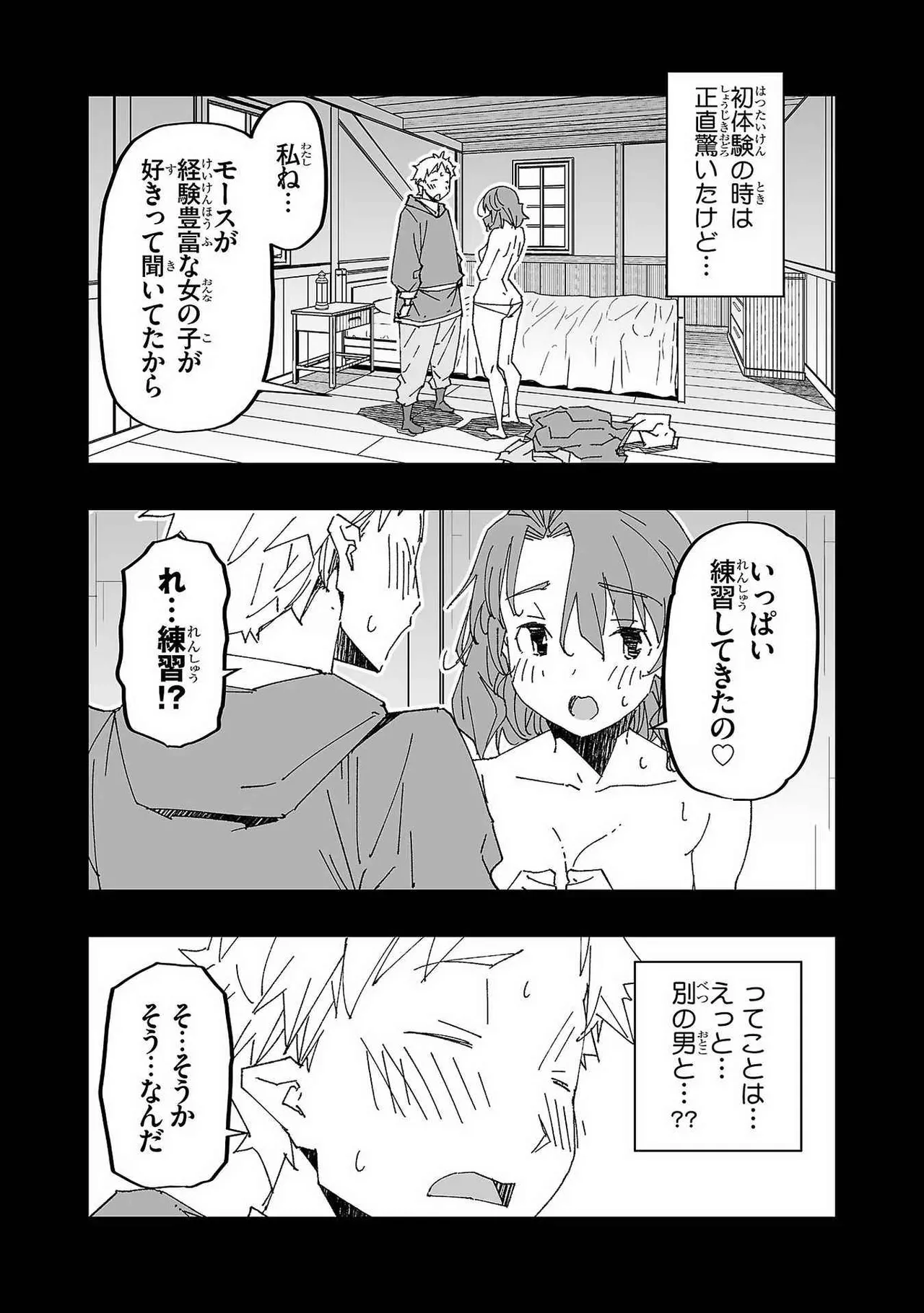 寝取り魔法使いの冒険 第01巻 Page.88