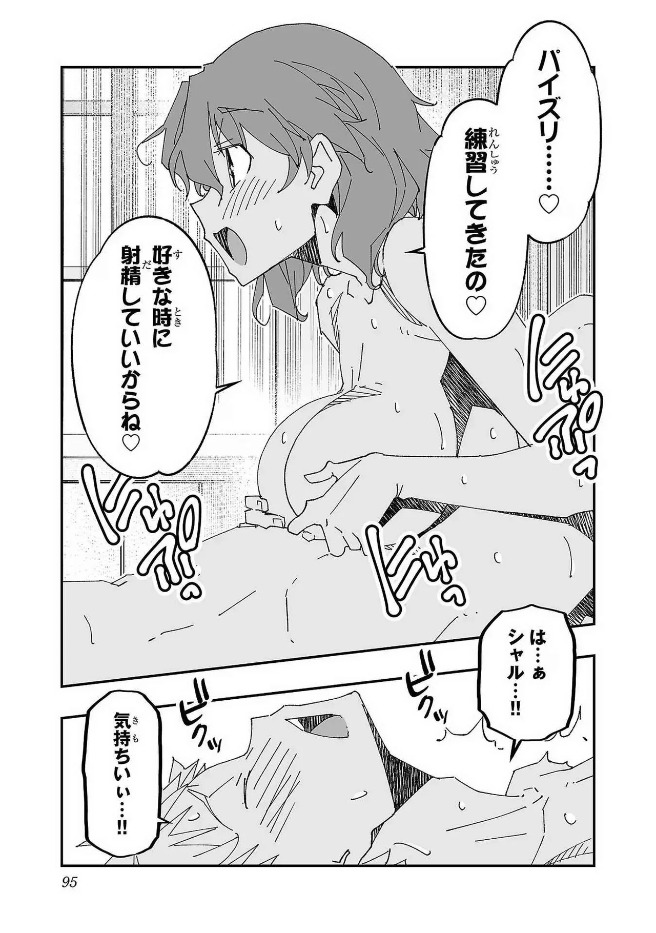 寝取り魔法使いの冒険 第01巻 Page.93