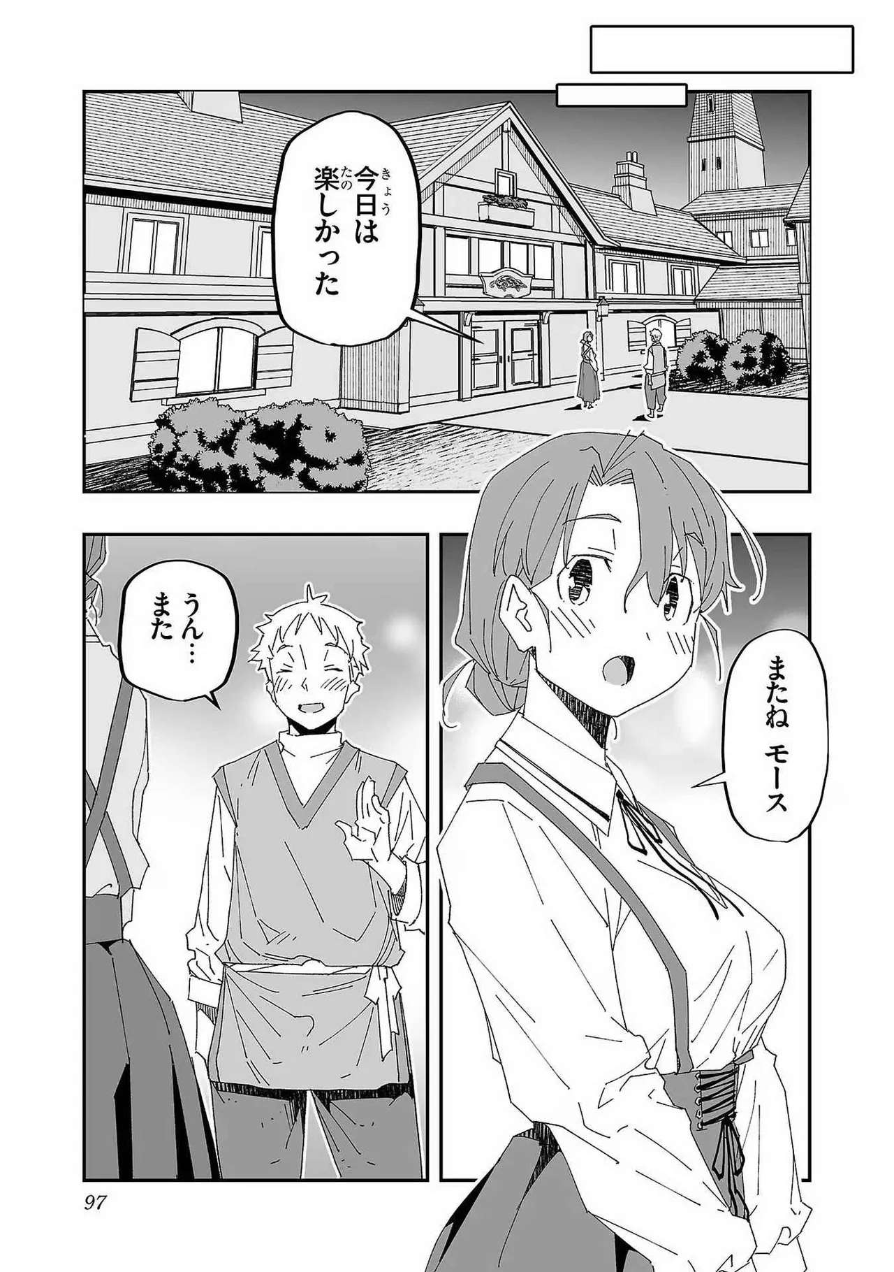 寝取り魔法使いの冒険 第01巻 Page.95