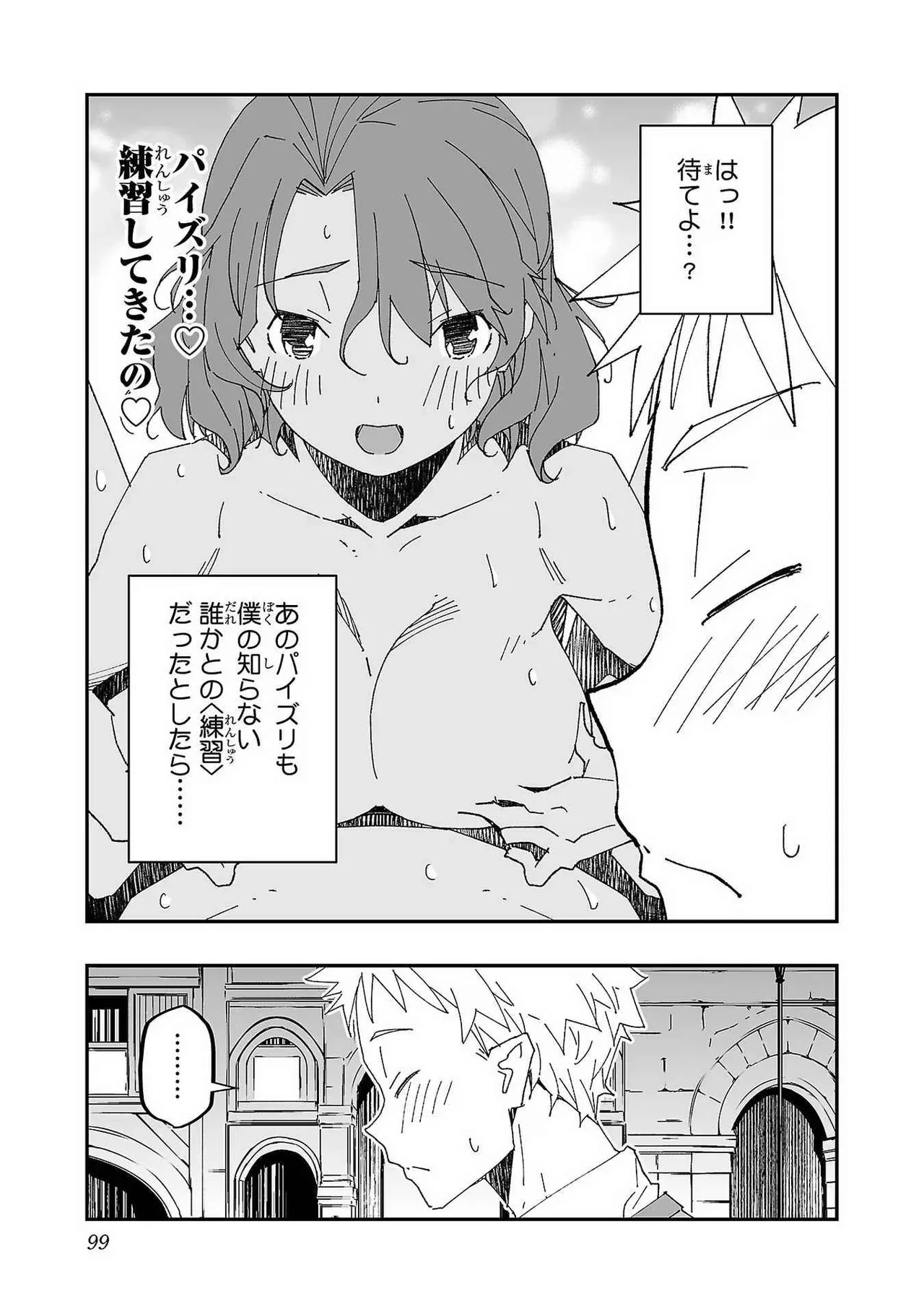 寝取り魔法使いの冒険 第01巻 Page.97