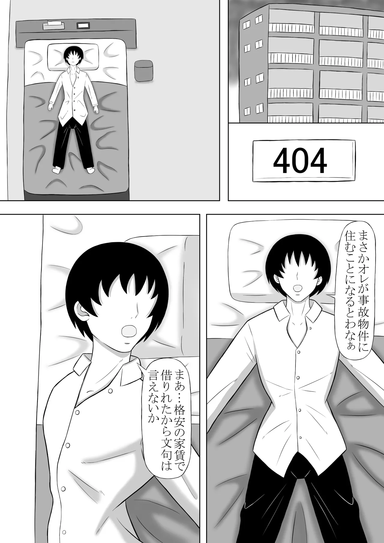 事故物件に住んだら巨乳の幽霊が憑いてたからヤりまくった話 Page.2