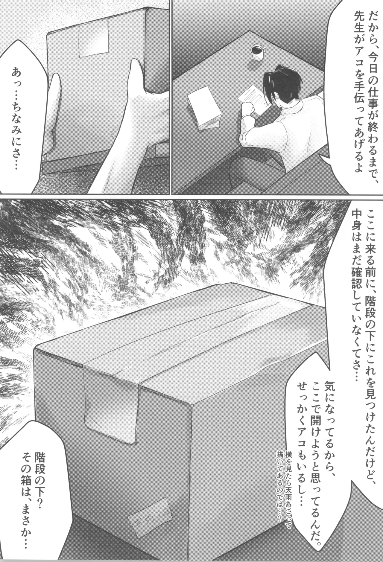 乱れている風紀委員会の行性姦 Page.7