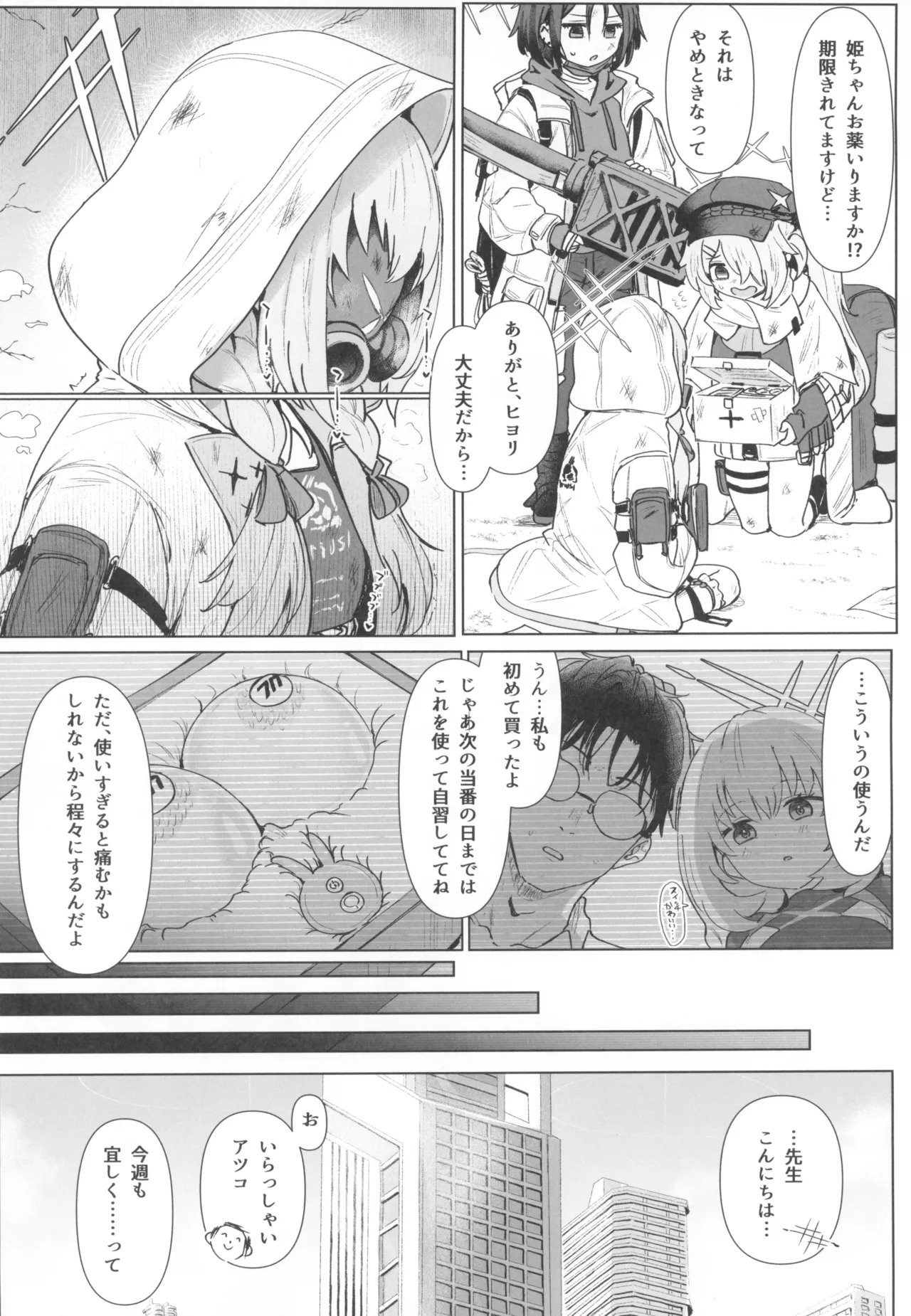 秤アツコロイヤルTKBトレーニング Page.12