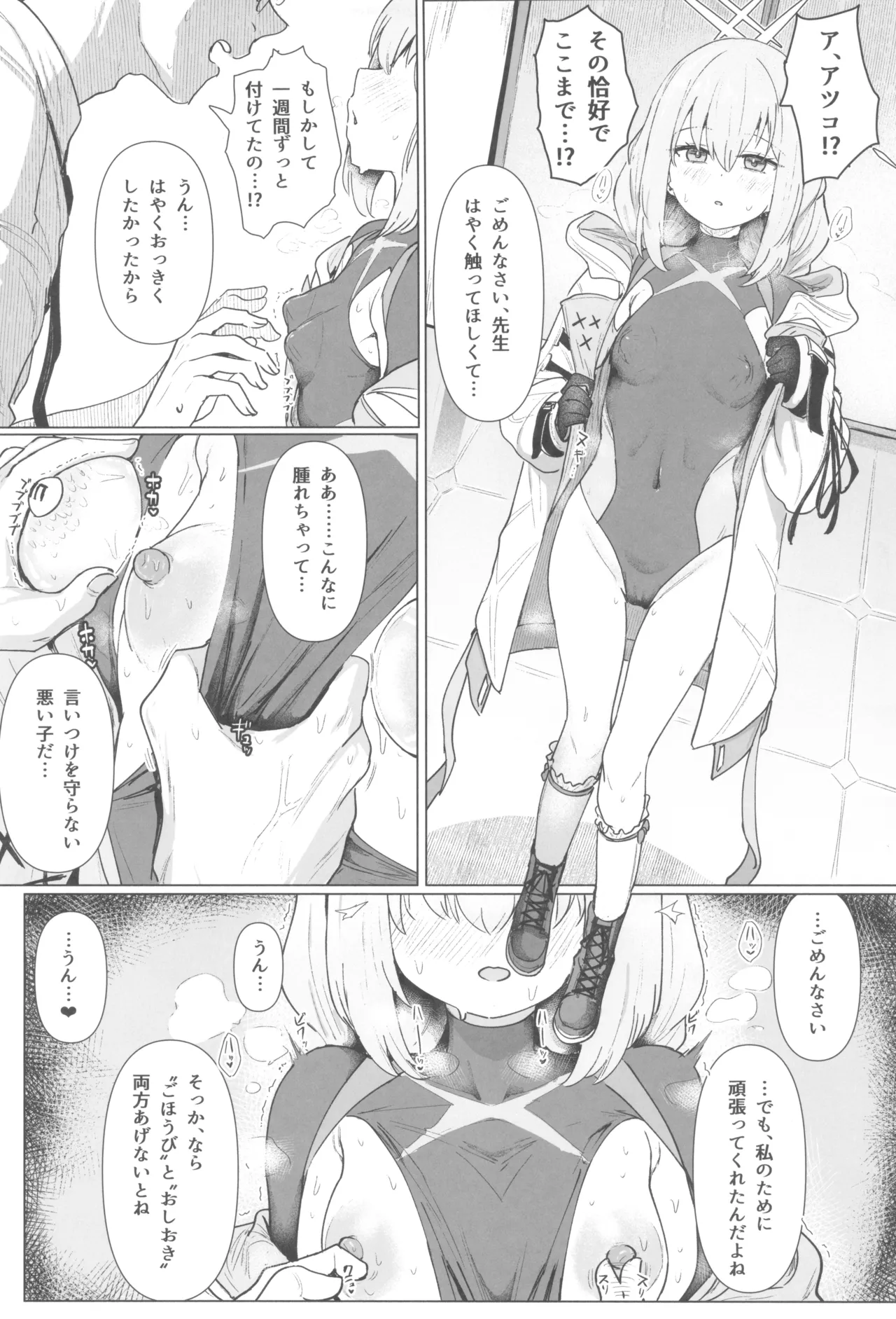 秤アツコロイヤルTKBトレーニング Page.13