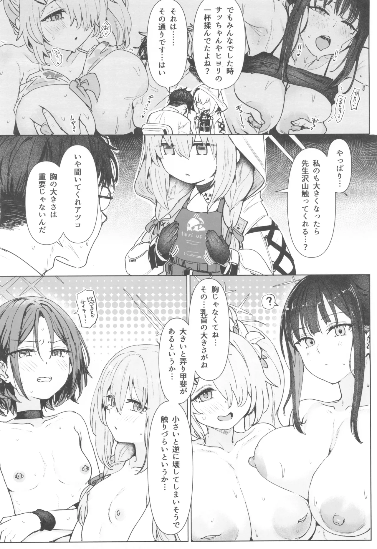 秤アツコロイヤルTKBトレーニング Page.6