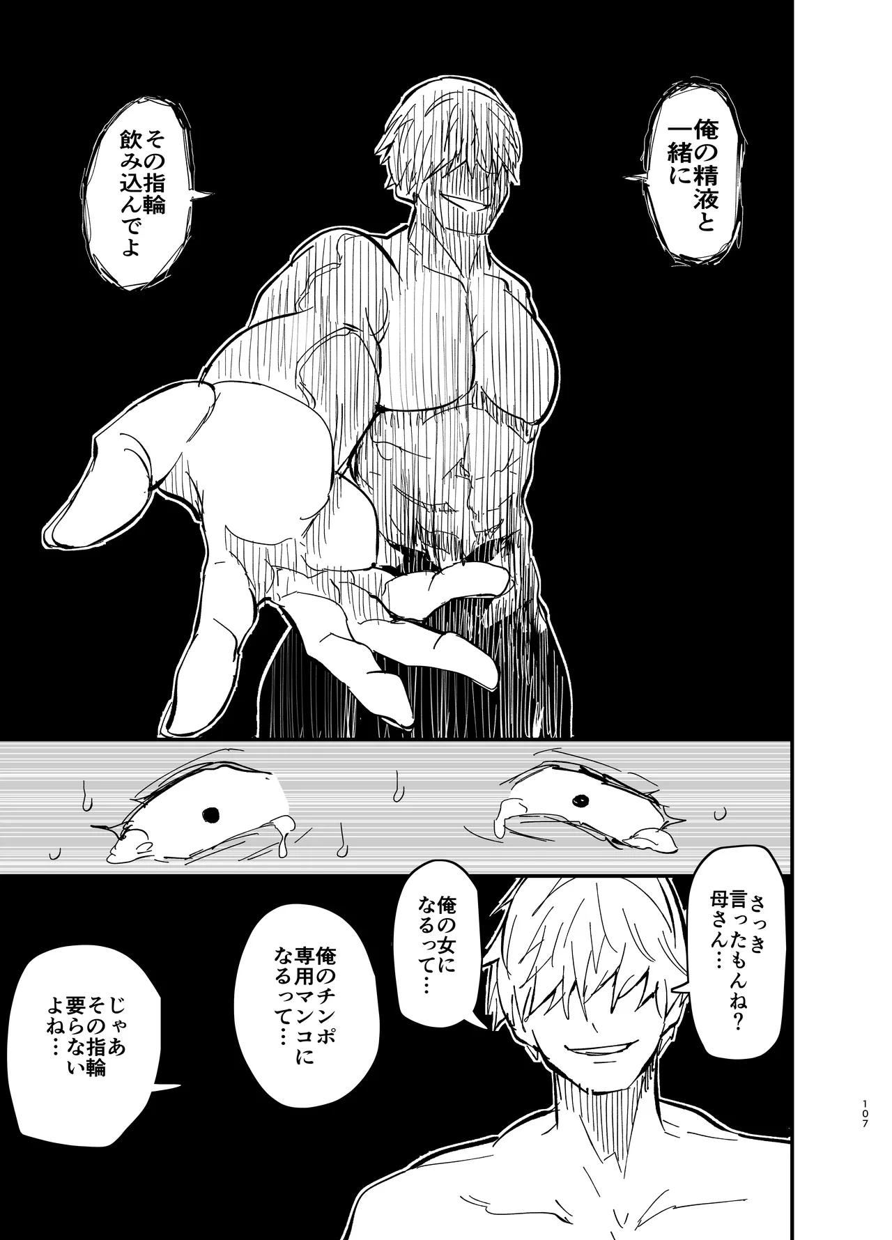 継母堕天2~ママハハダテン2~ Page.107
