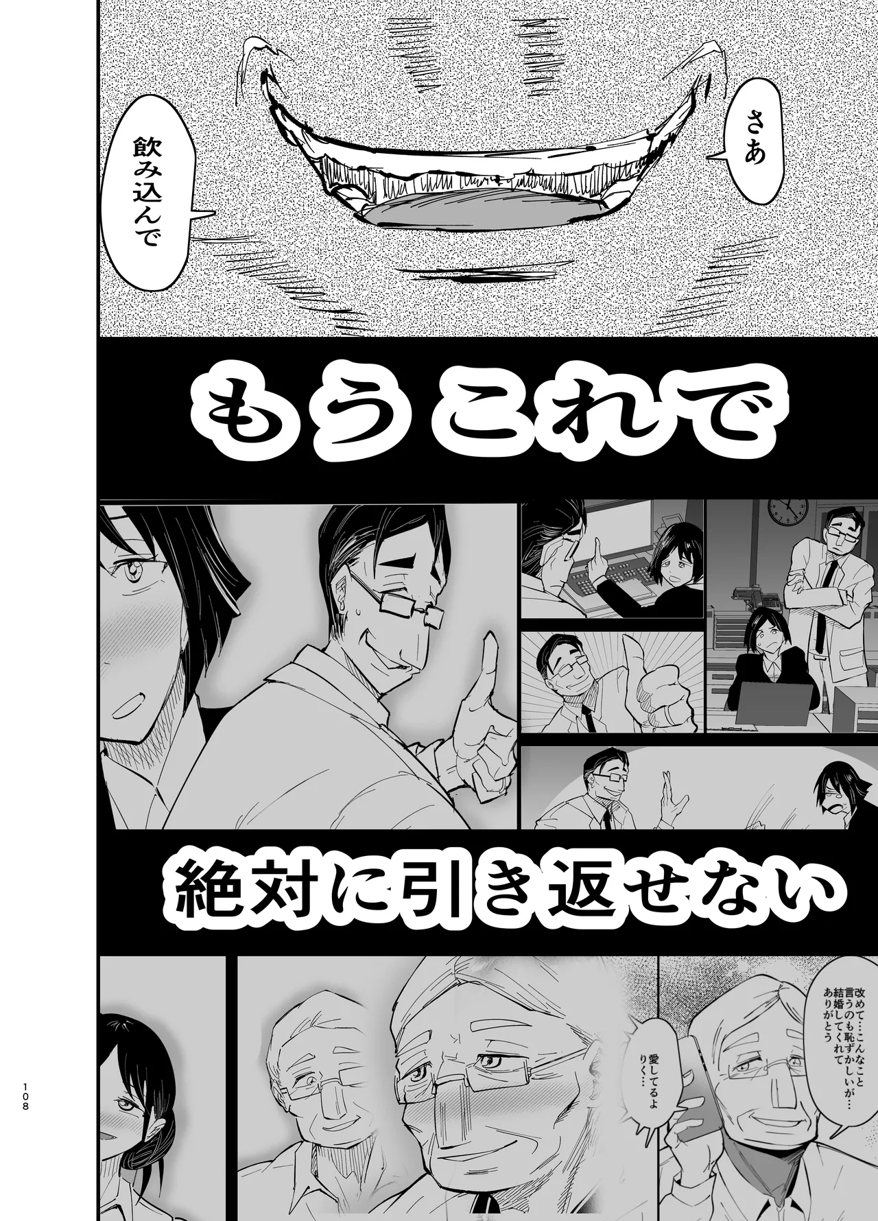 継母堕天2~ママハハダテン2~ Page.108
