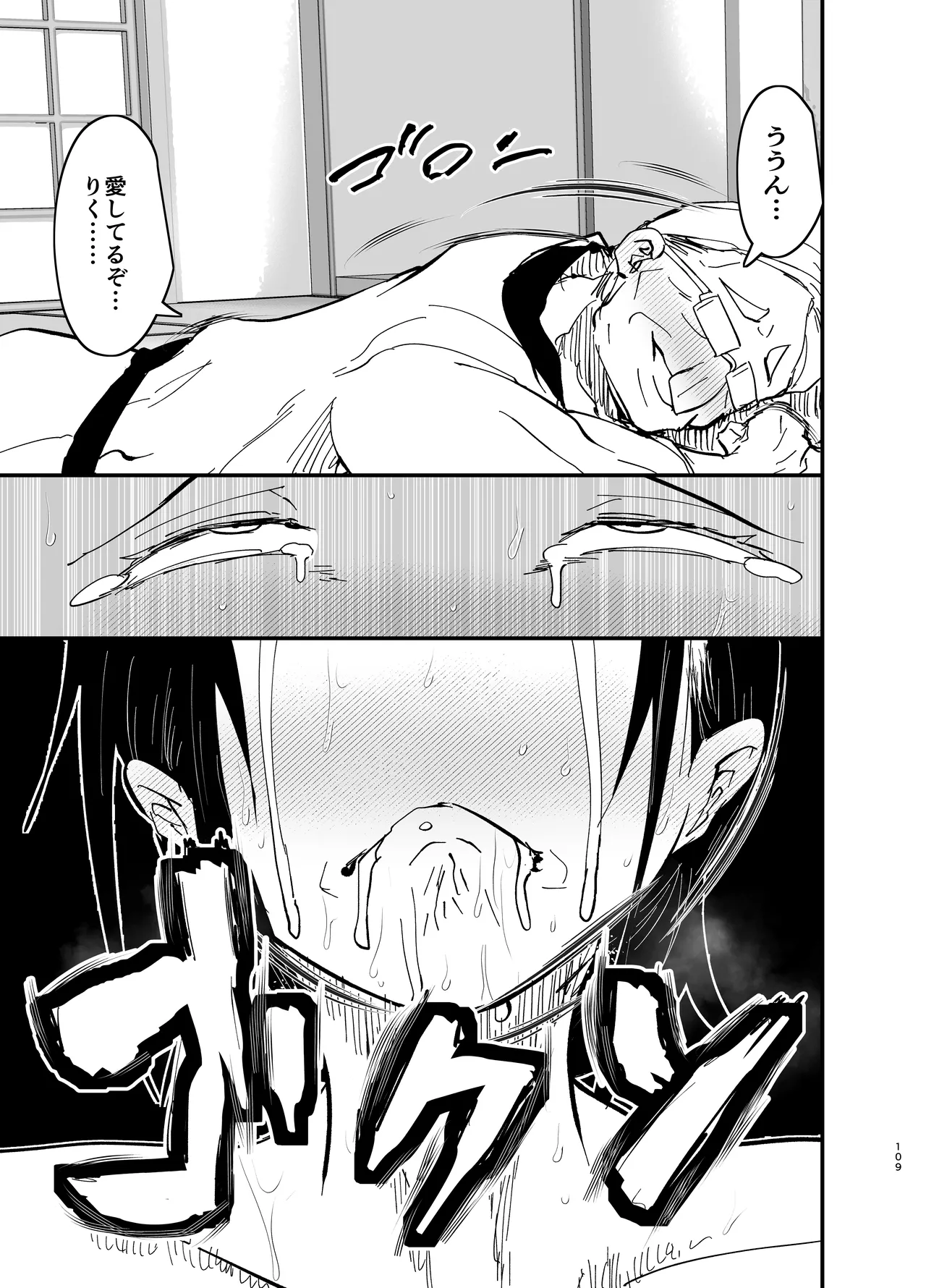 継母堕天2~ママハハダテン2~ Page.109