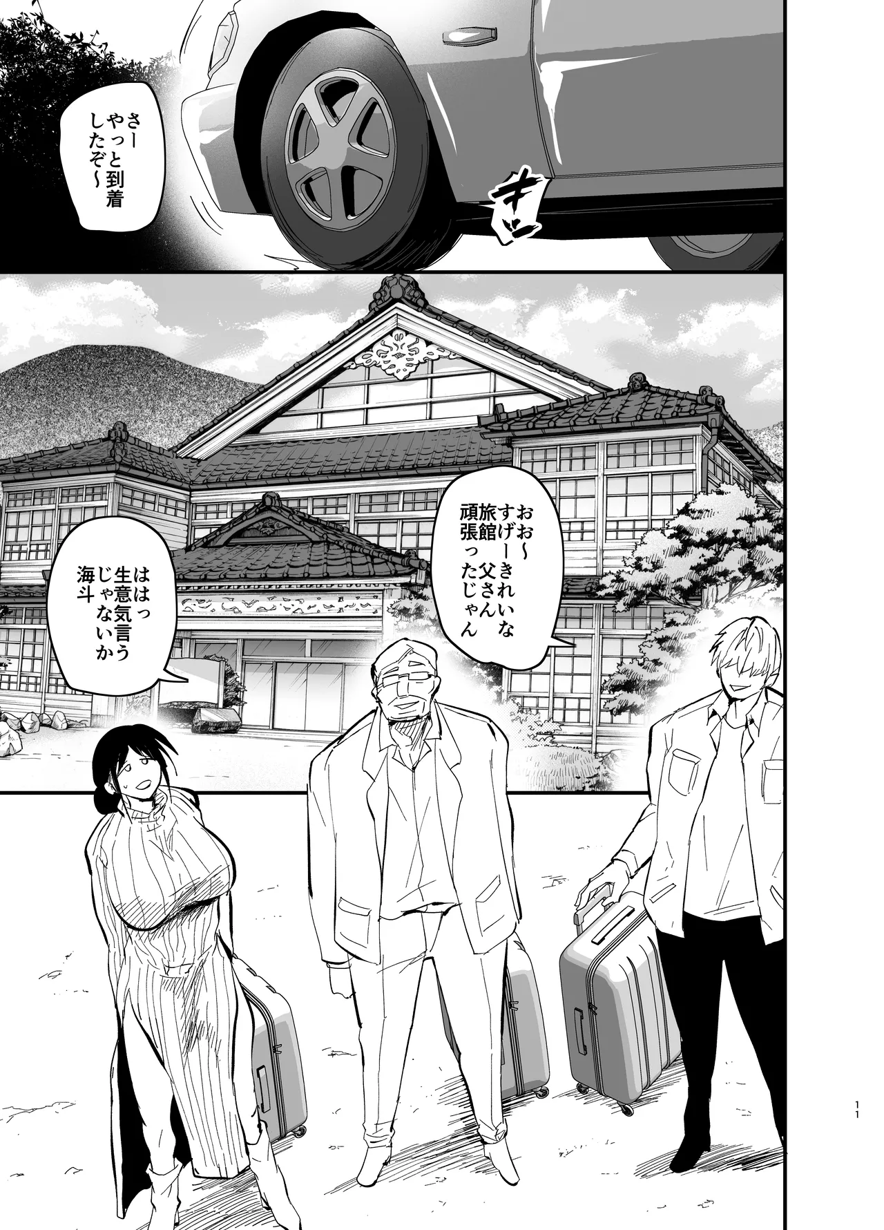 継母堕天2~ママハハダテン2~ Page.11