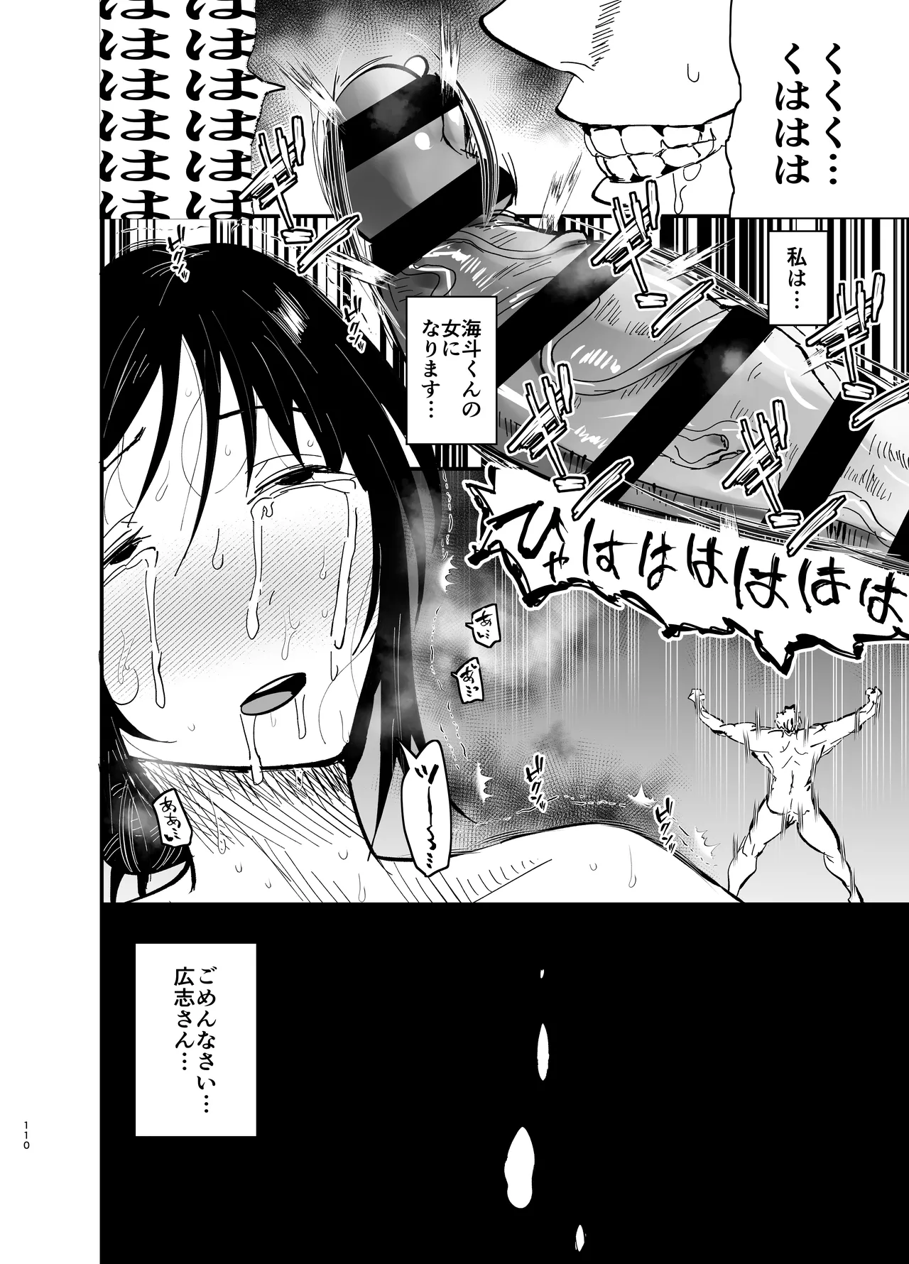 継母堕天2~ママハハダテン2~ Page.110
