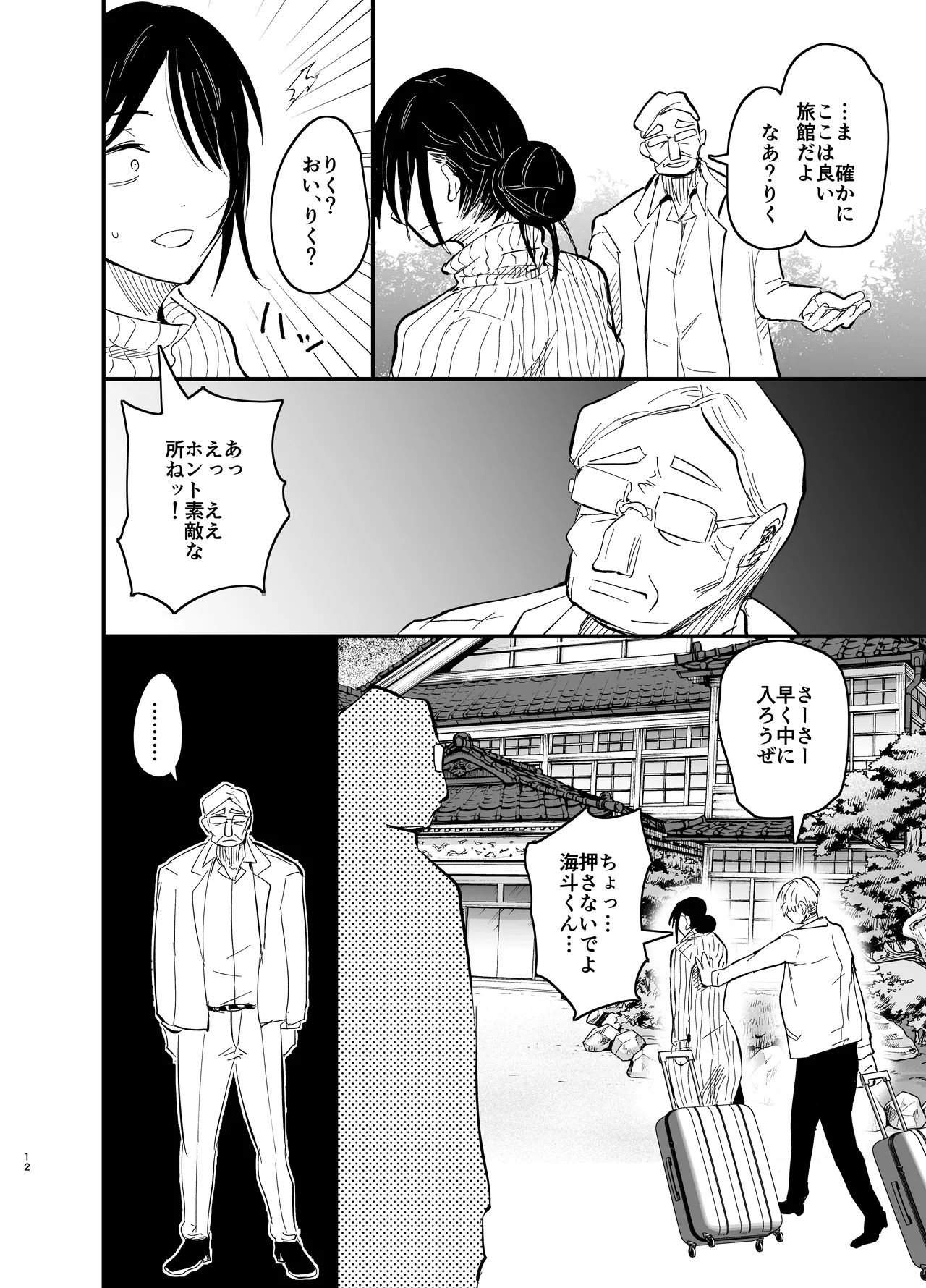 継母堕天2~ママハハダテン2~ Page.12