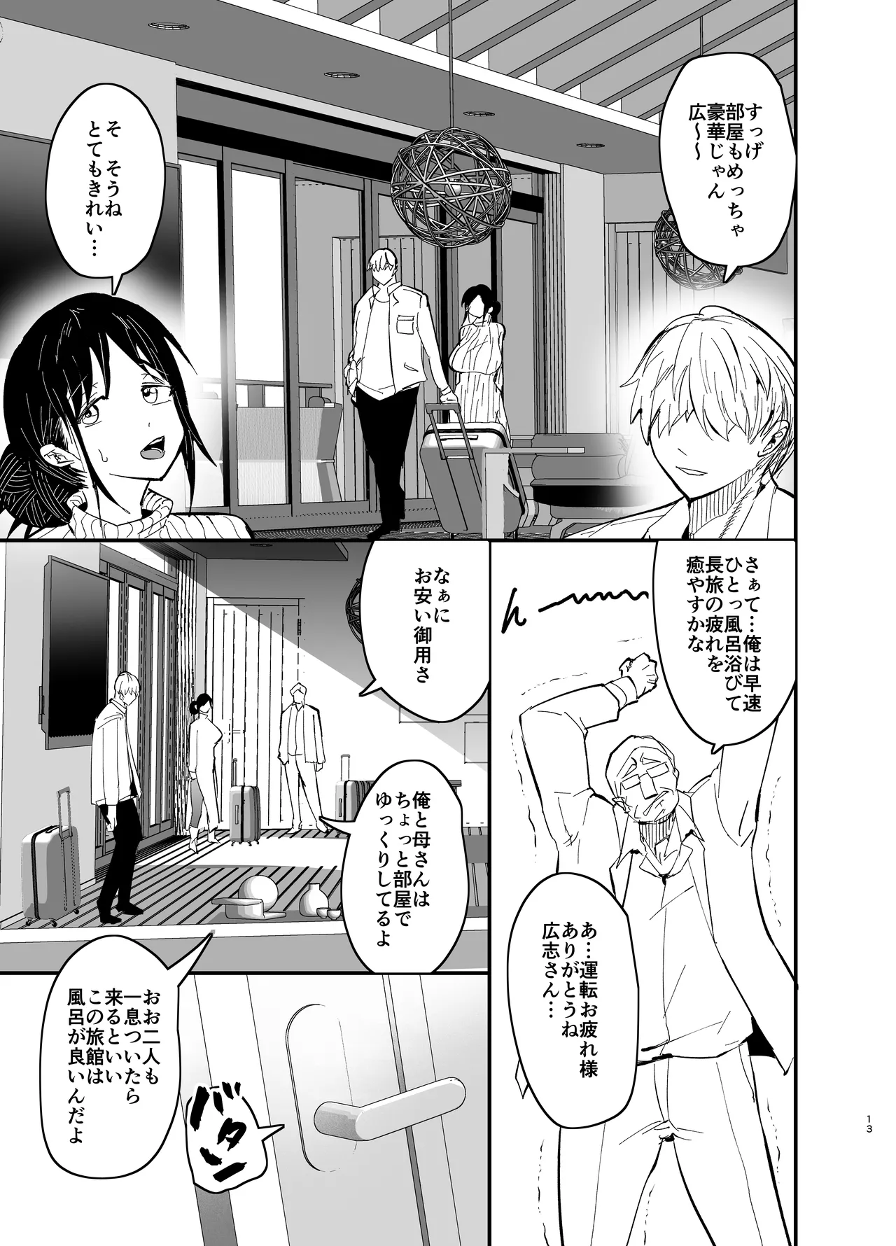 継母堕天2~ママハハダテン2~ Page.13