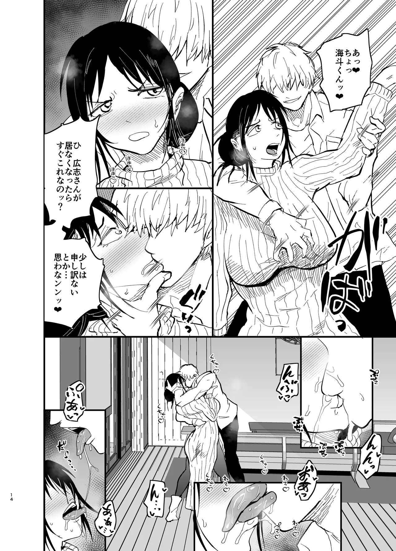 継母堕天2~ママハハダテン2~ Page.14