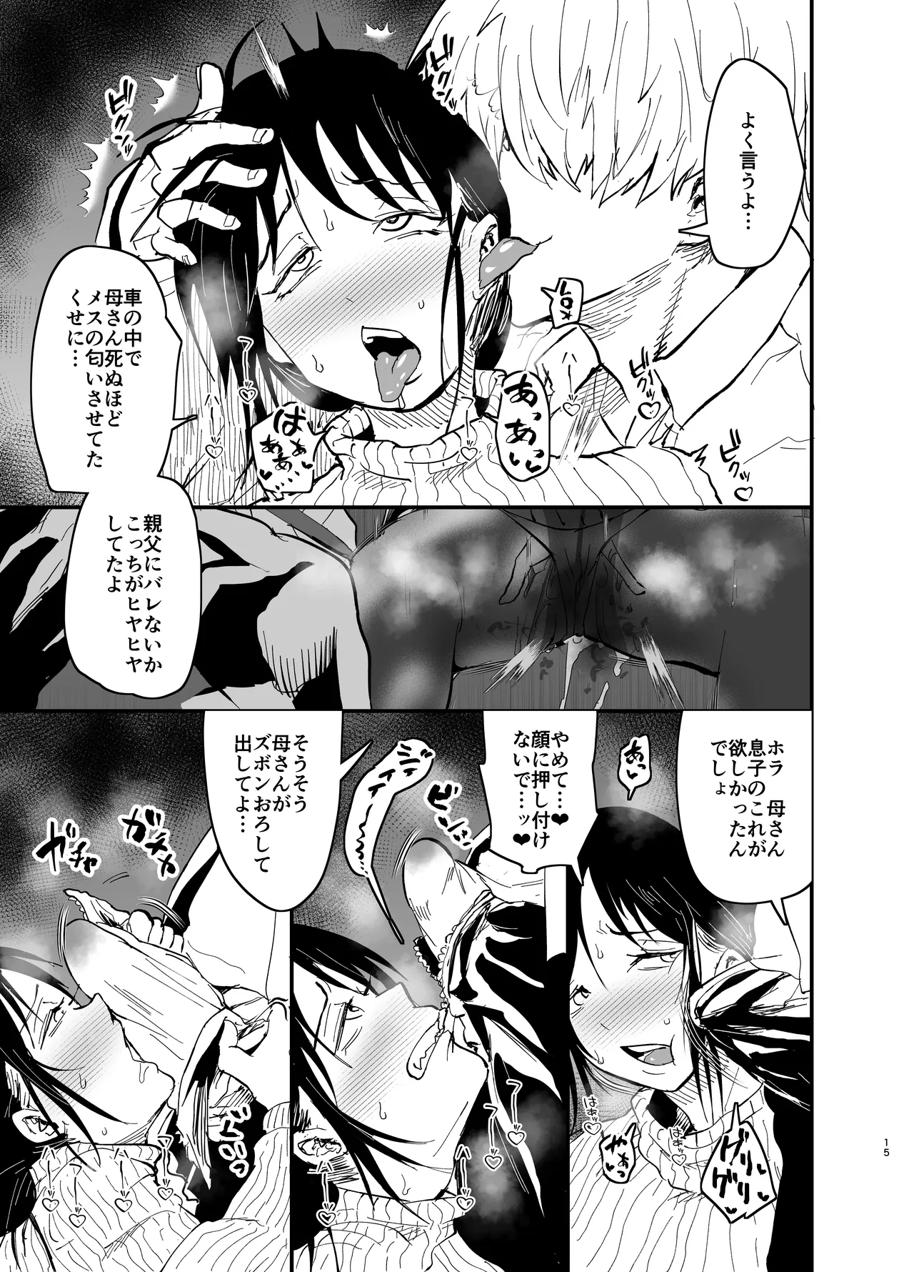 継母堕天2~ママハハダテン2~ Page.15