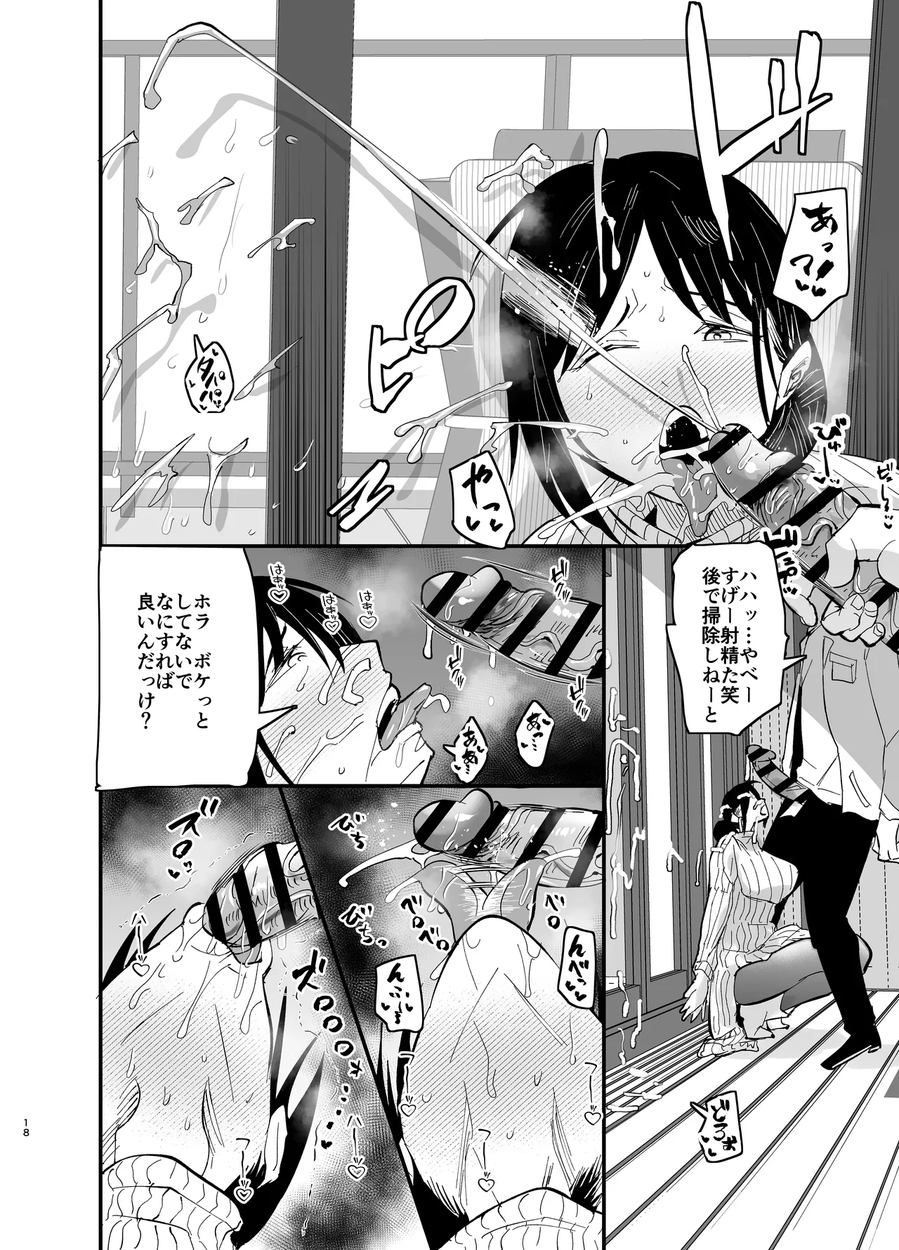継母堕天2~ママハハダテン2~ Page.18