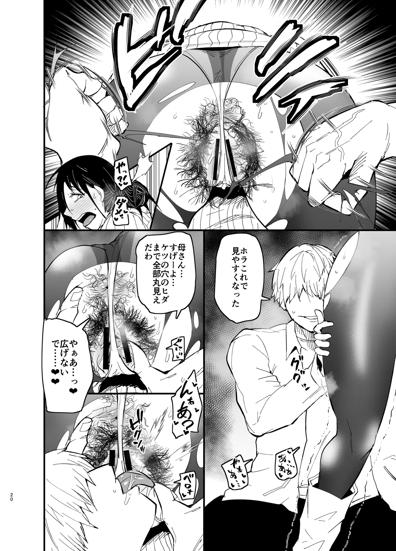 継母堕天2~ママハハダテン2~ Page.20