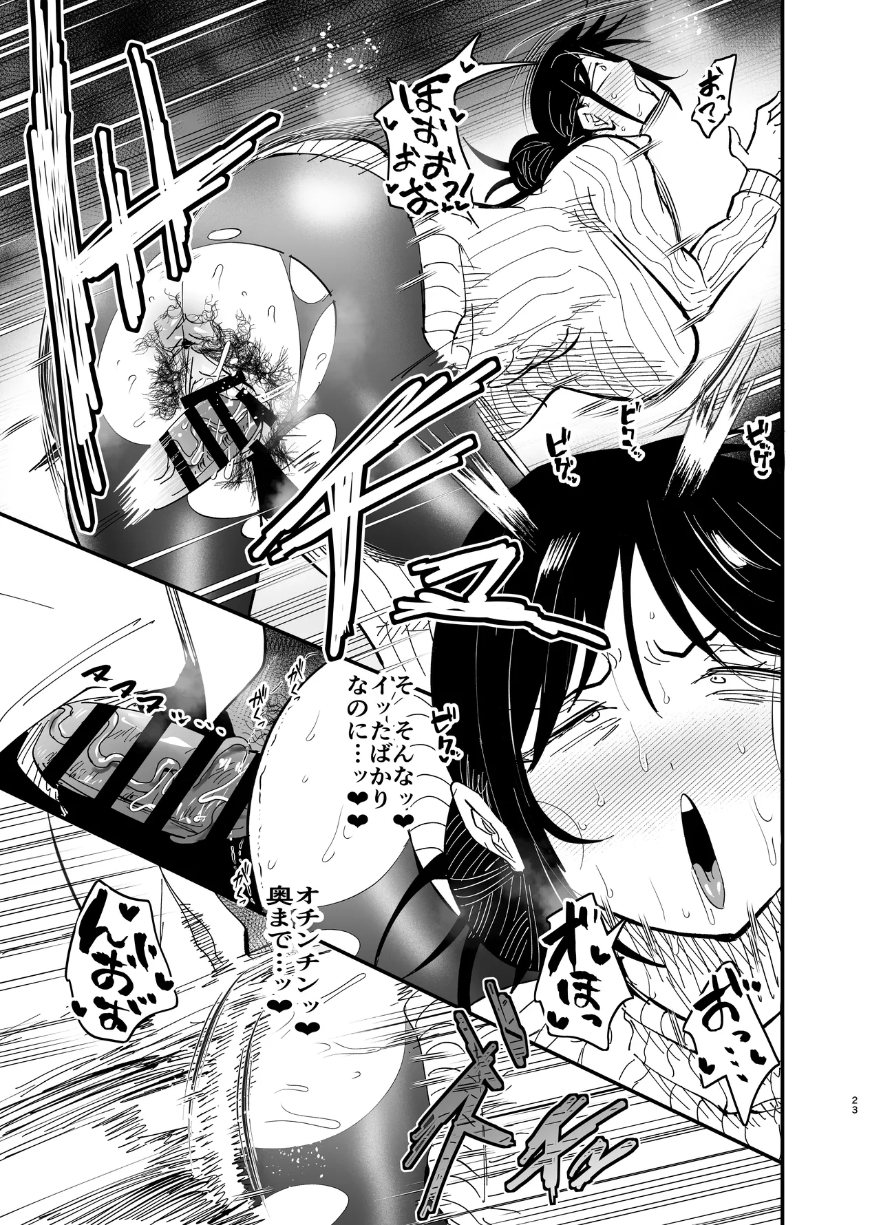 継母堕天2~ママハハダテン2~ Page.23