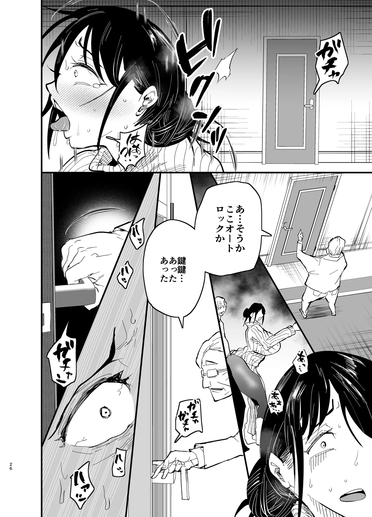 継母堕天2~ママハハダテン2~ Page.26