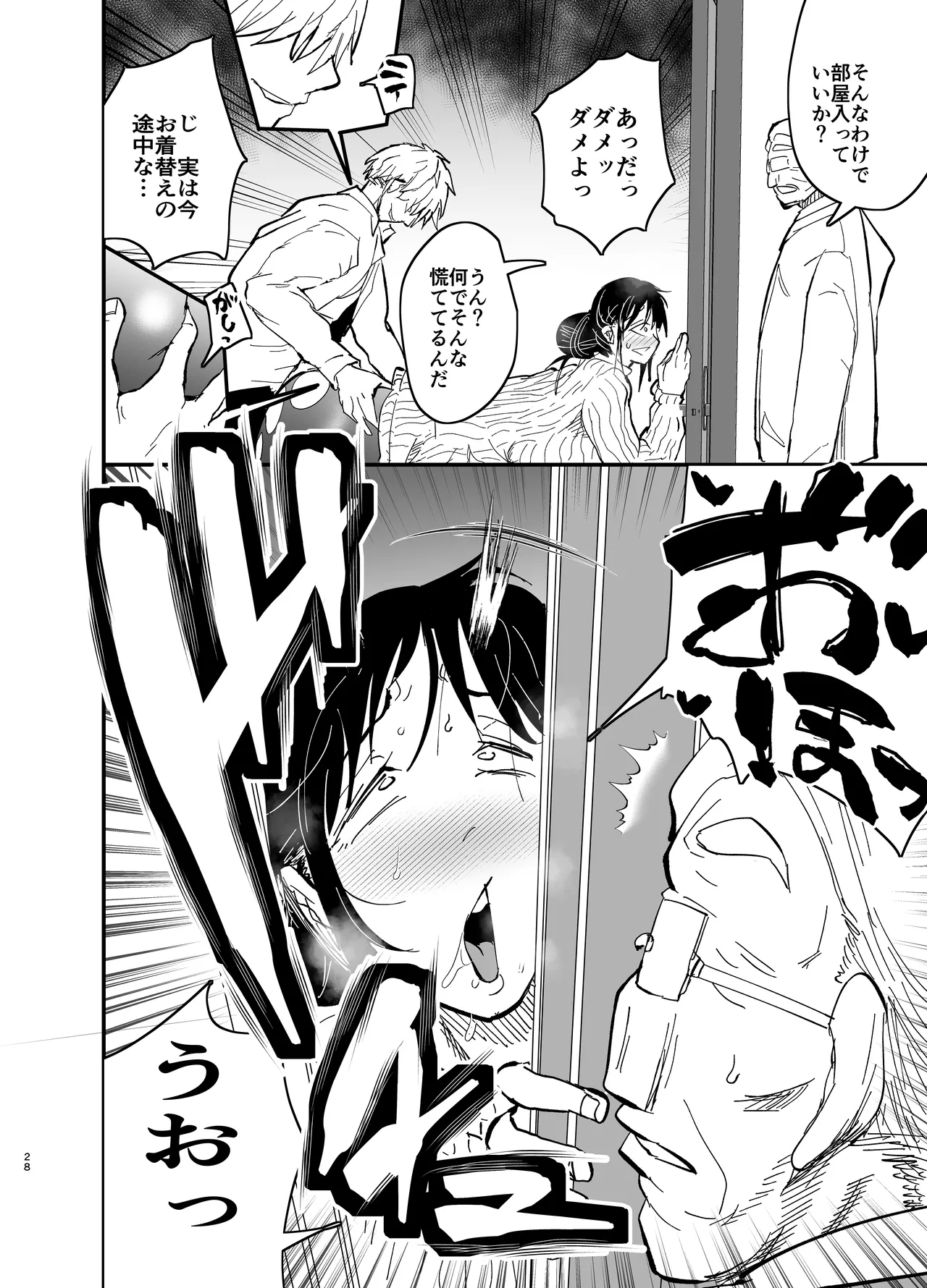 継母堕天2~ママハハダテン2~ Page.28
