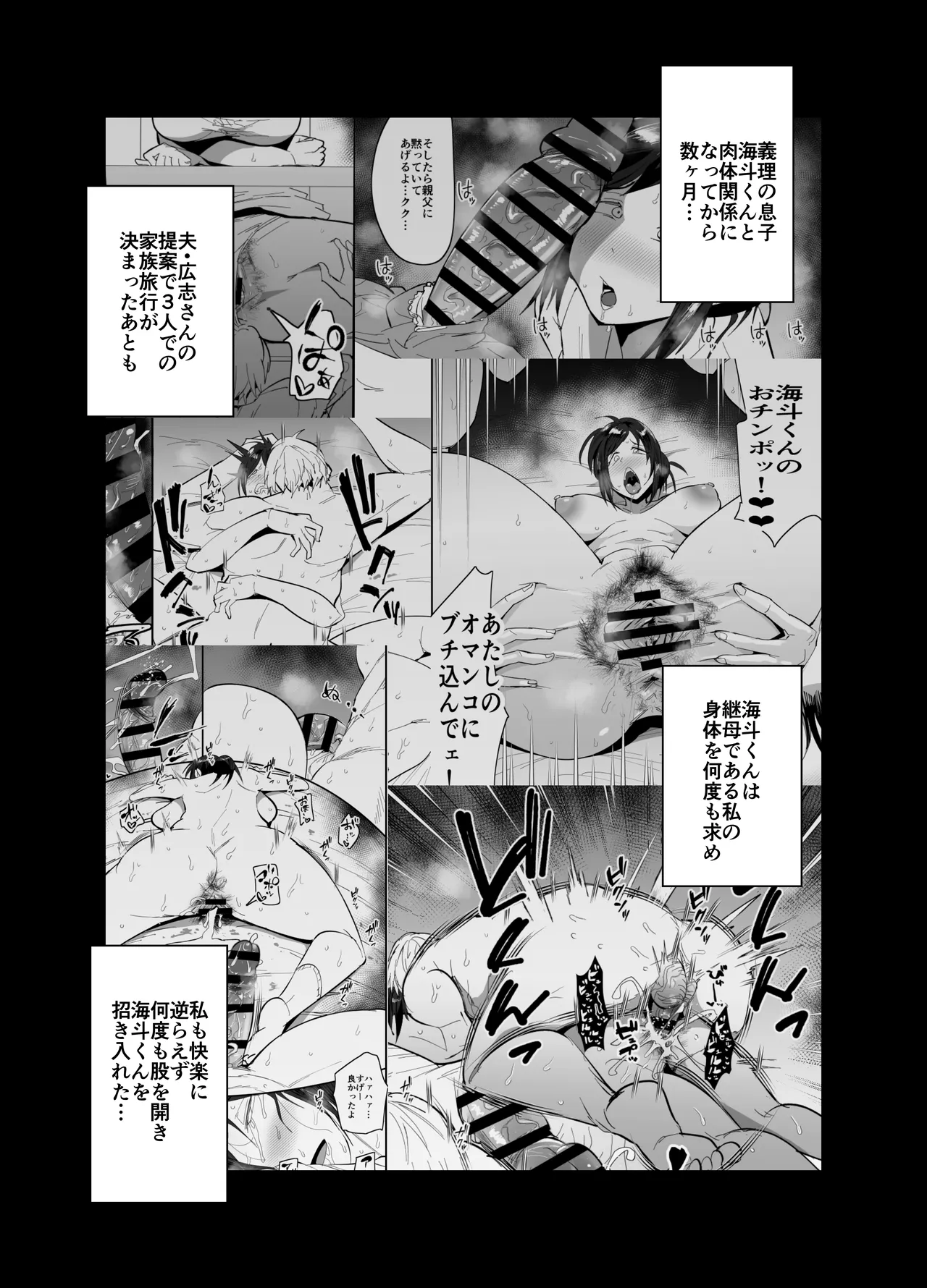 継母堕天2~ママハハダテン2~ Page.3