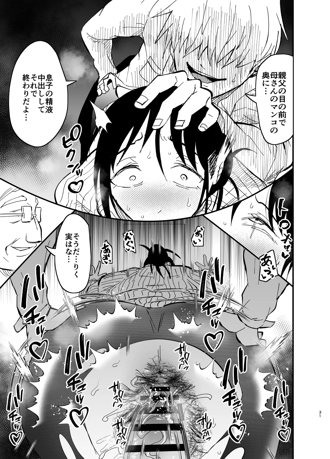継母堕天2~ママハハダテン2~ Page.31