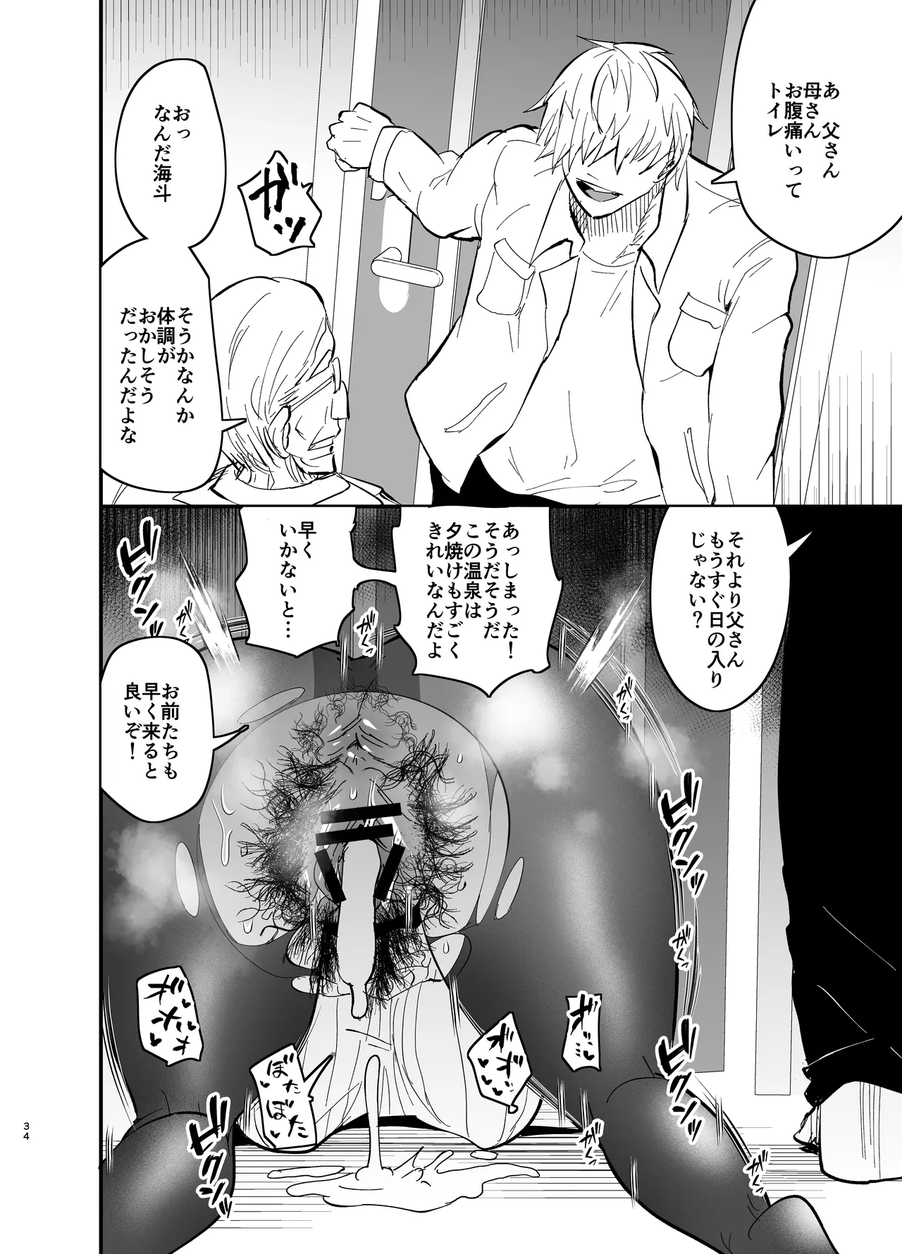 継母堕天2~ママハハダテン2~ Page.34