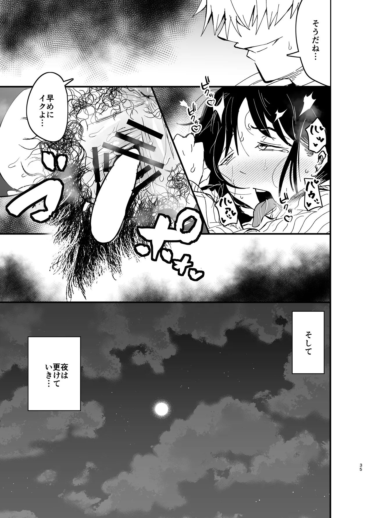 継母堕天2~ママハハダテン2~ Page.35
