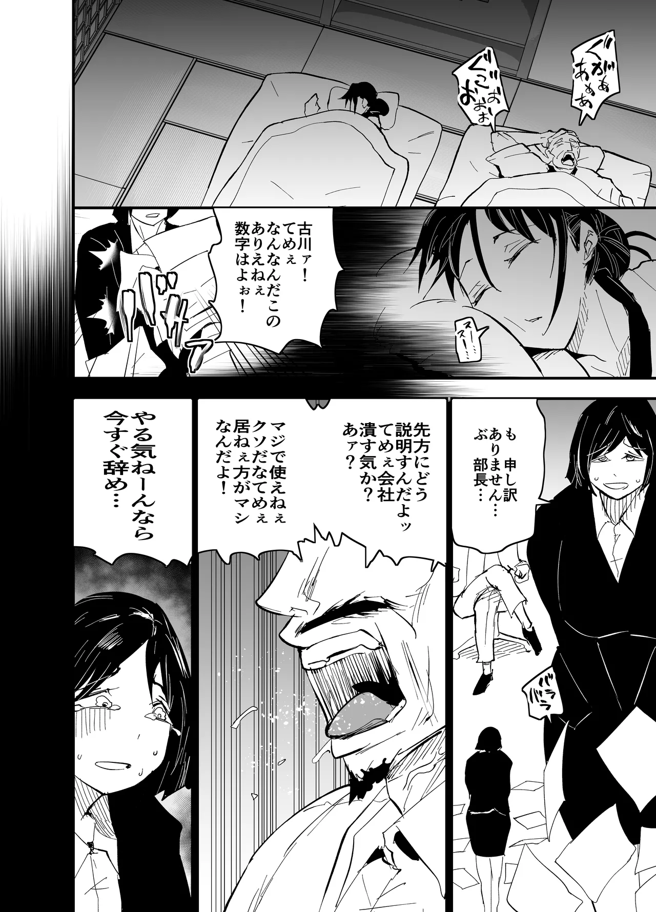 継母堕天2~ママハハダテン2~ Page.36