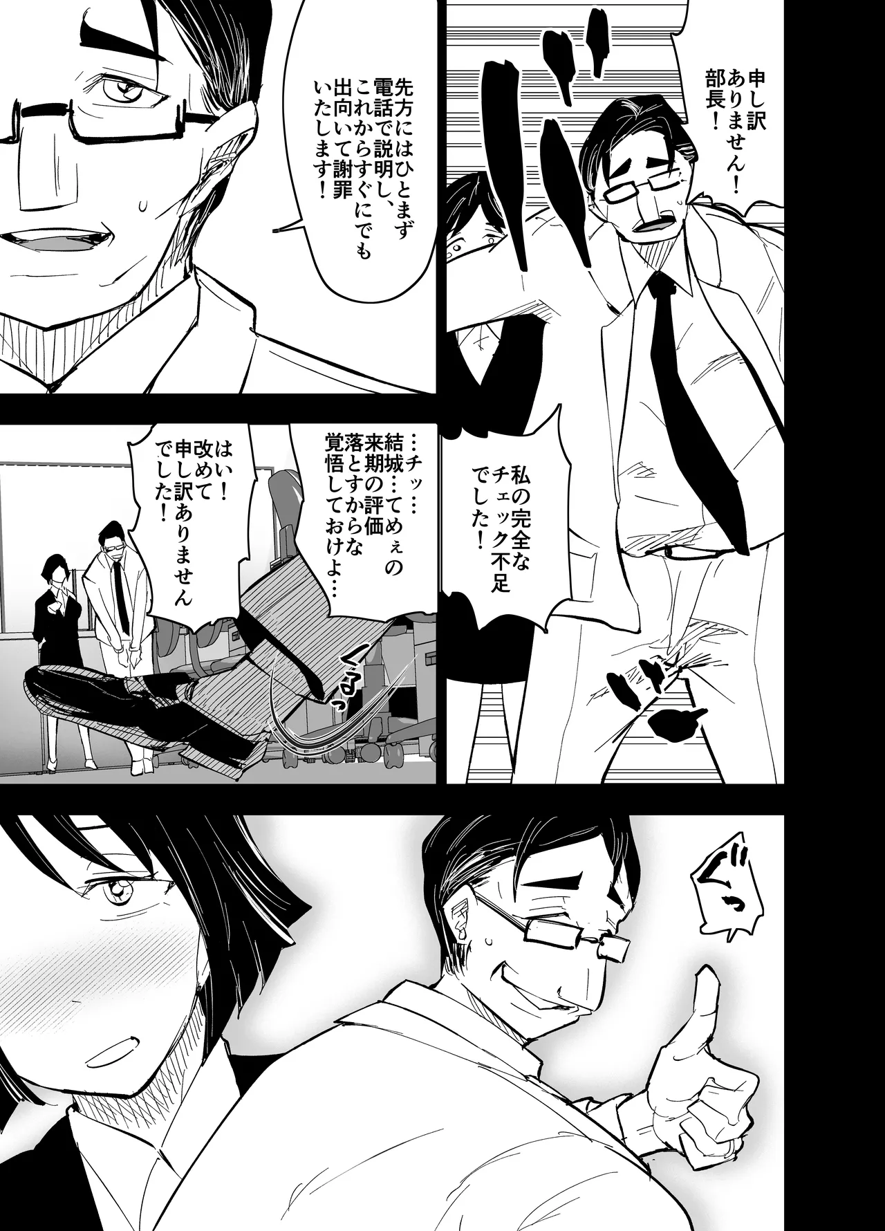 継母堕天2~ママハハダテン2~ Page.37