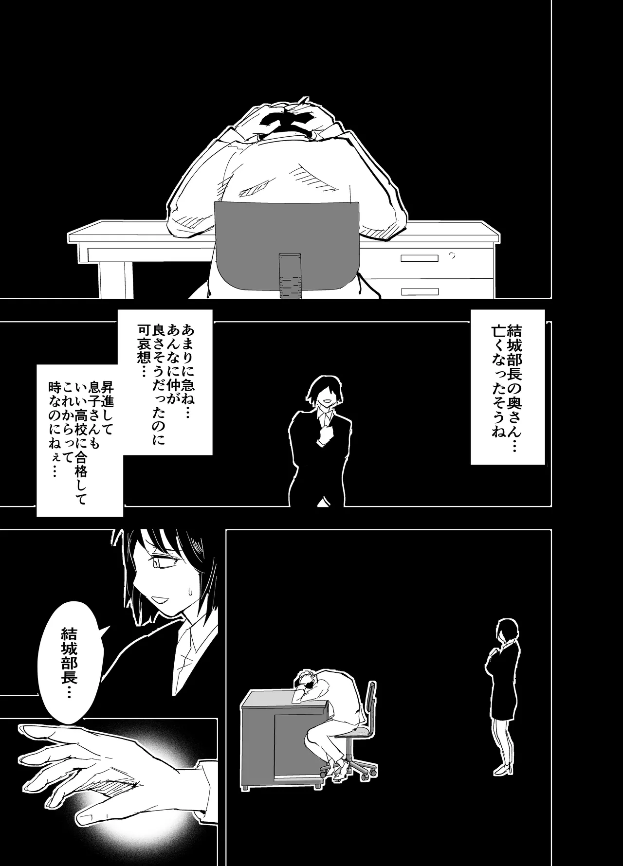 継母堕天2~ママハハダテン2~ Page.39