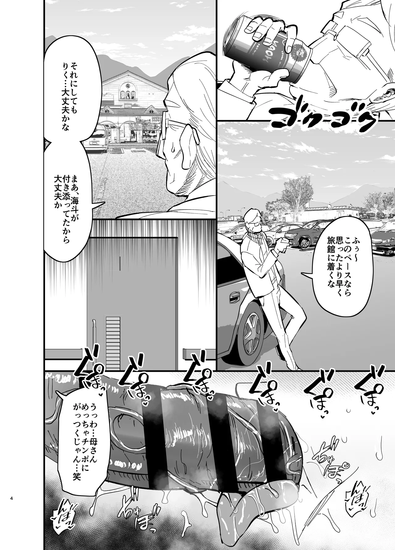 継母堕天2~ママハハダテン2~ Page.4