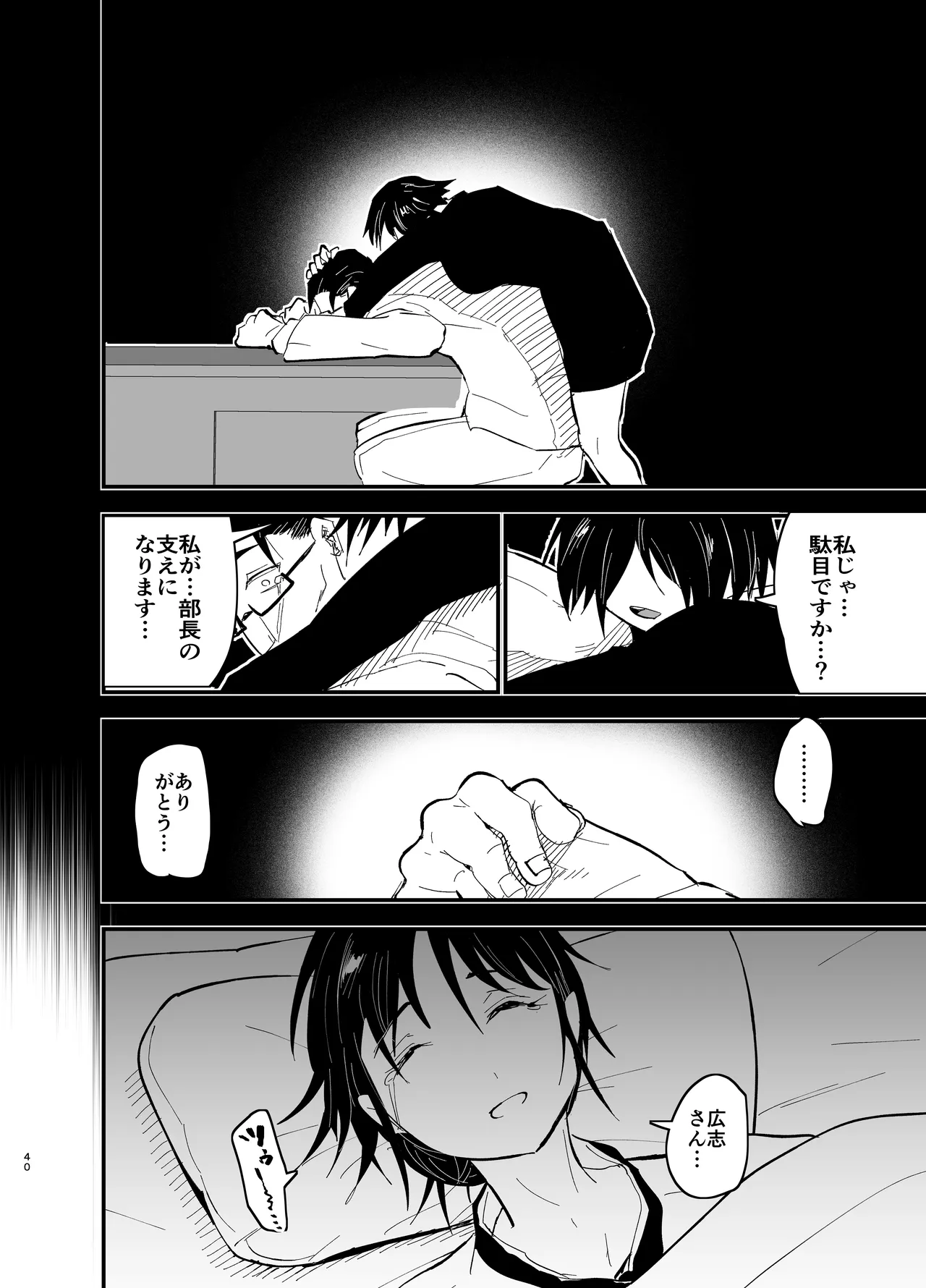 継母堕天2~ママハハダテン2~ Page.40