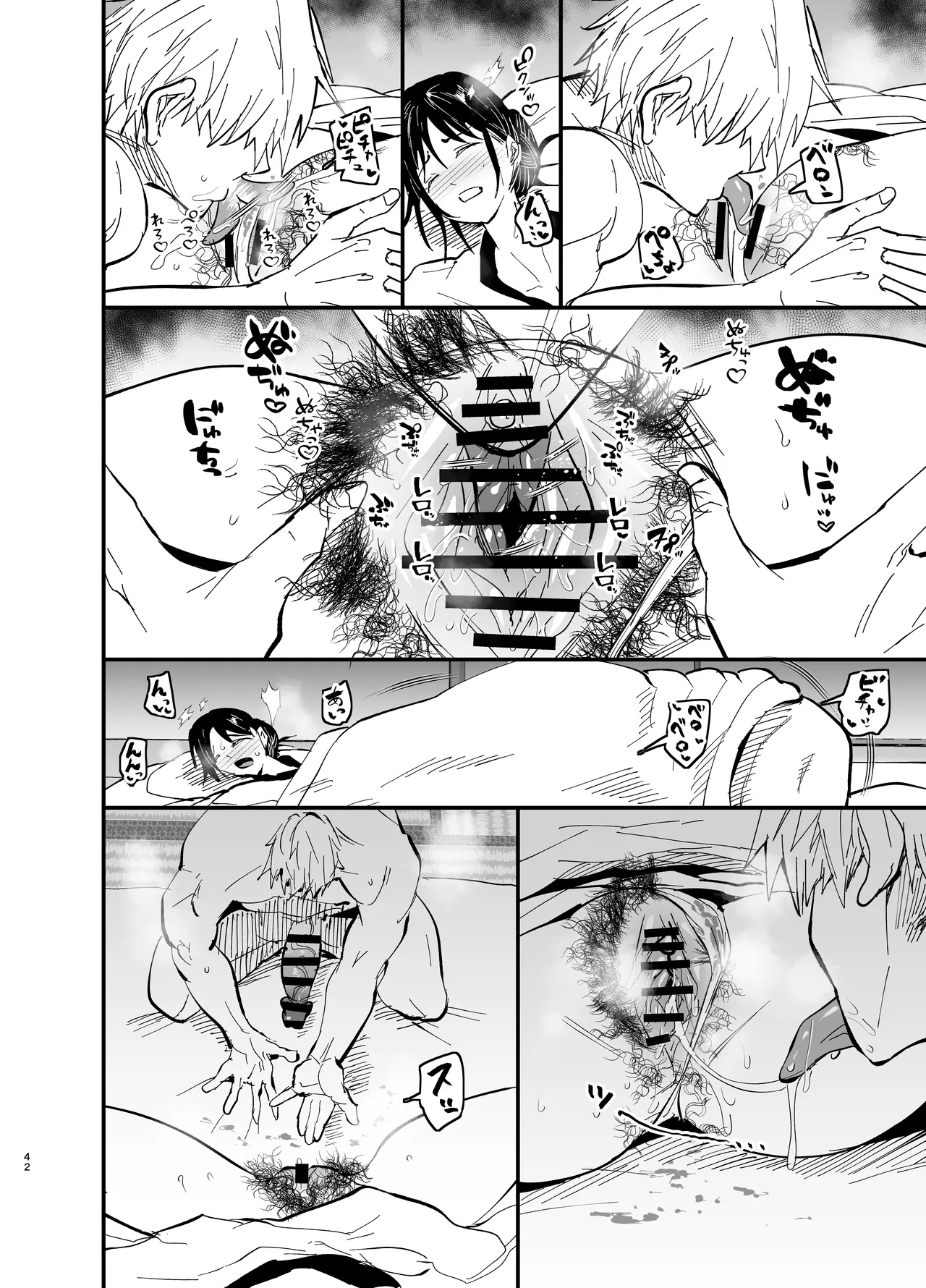 継母堕天2~ママハハダテン2~ Page.42