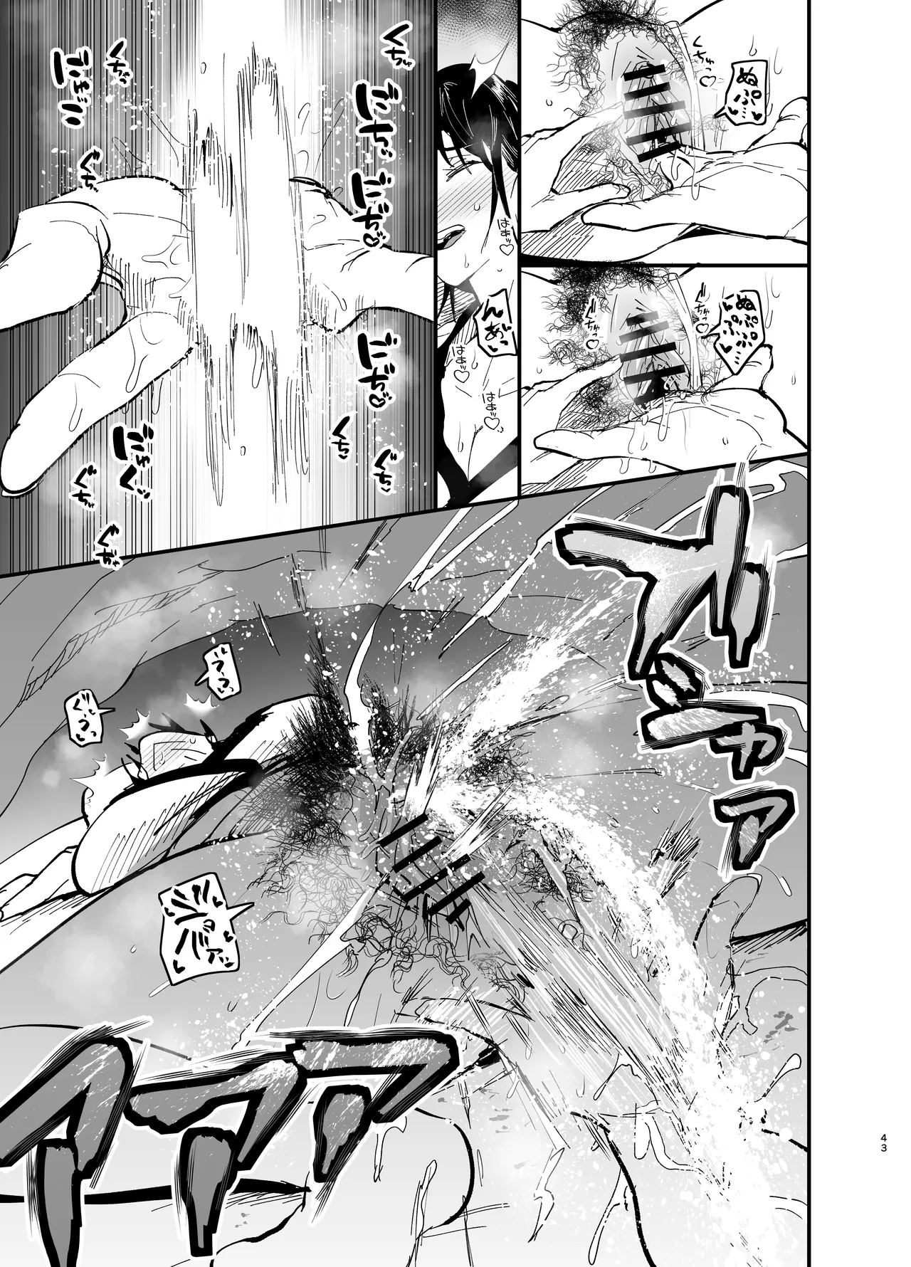 継母堕天2~ママハハダテン2~ Page.43