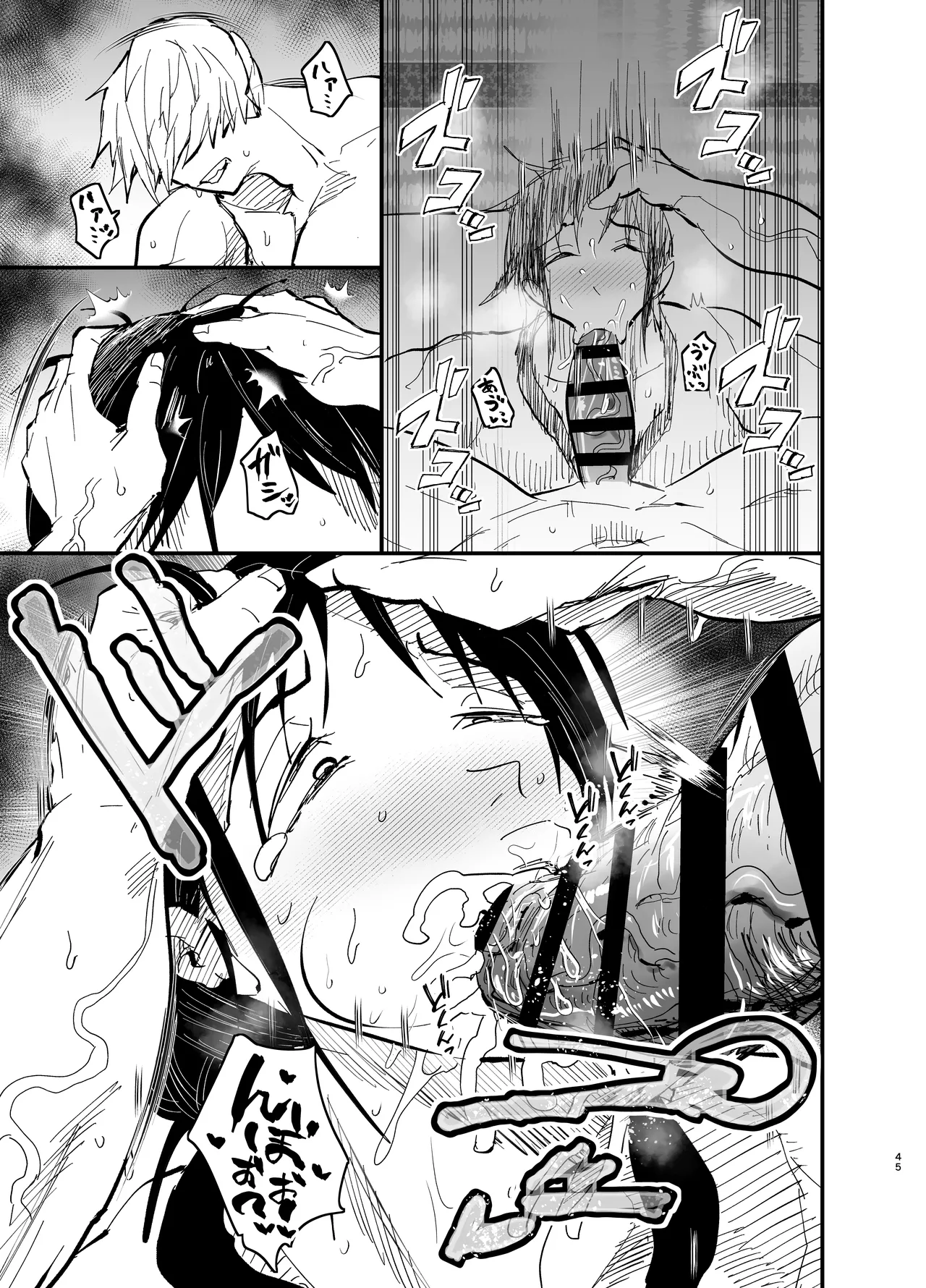 継母堕天2~ママハハダテン2~ Page.45