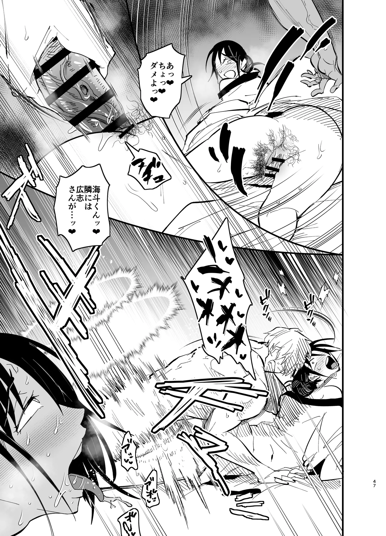 継母堕天2~ママハハダテン2~ Page.47